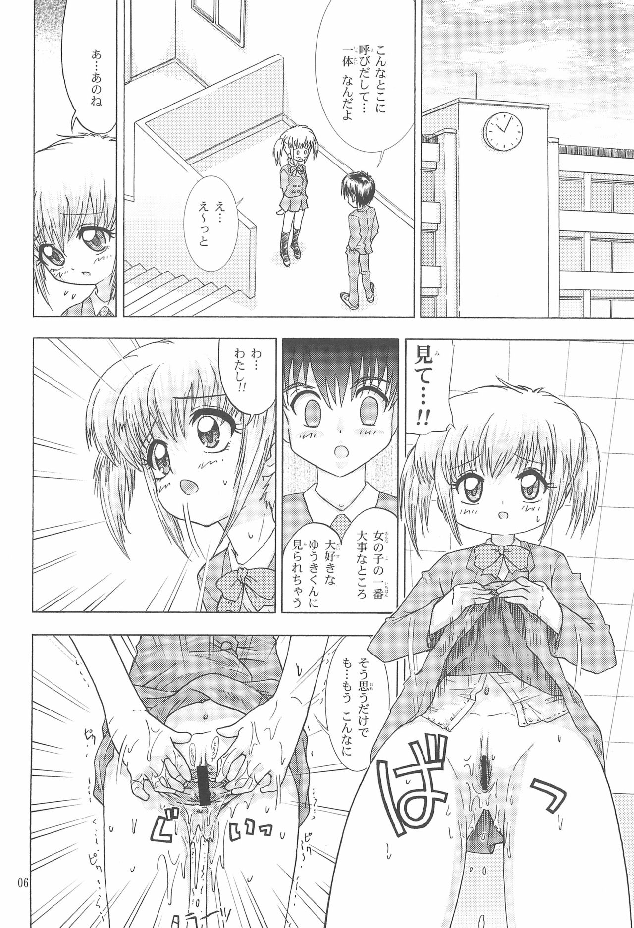 (C63) [投げはめ (りろ、たかす)] ミルクでポン! (ミルモでポン!)