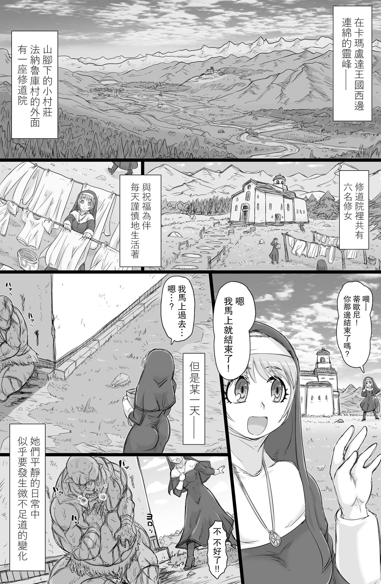 [ShiftAltOn (Tonda)] 聖肛淫祝 [中国翻訳] [DL版]