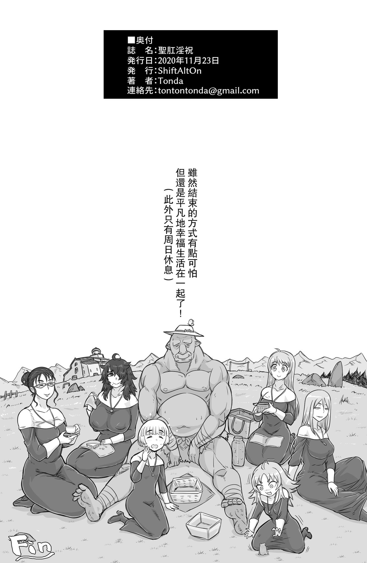 [ShiftAltOn (Tonda)] 聖肛淫祝 [中国翻訳] [DL版]