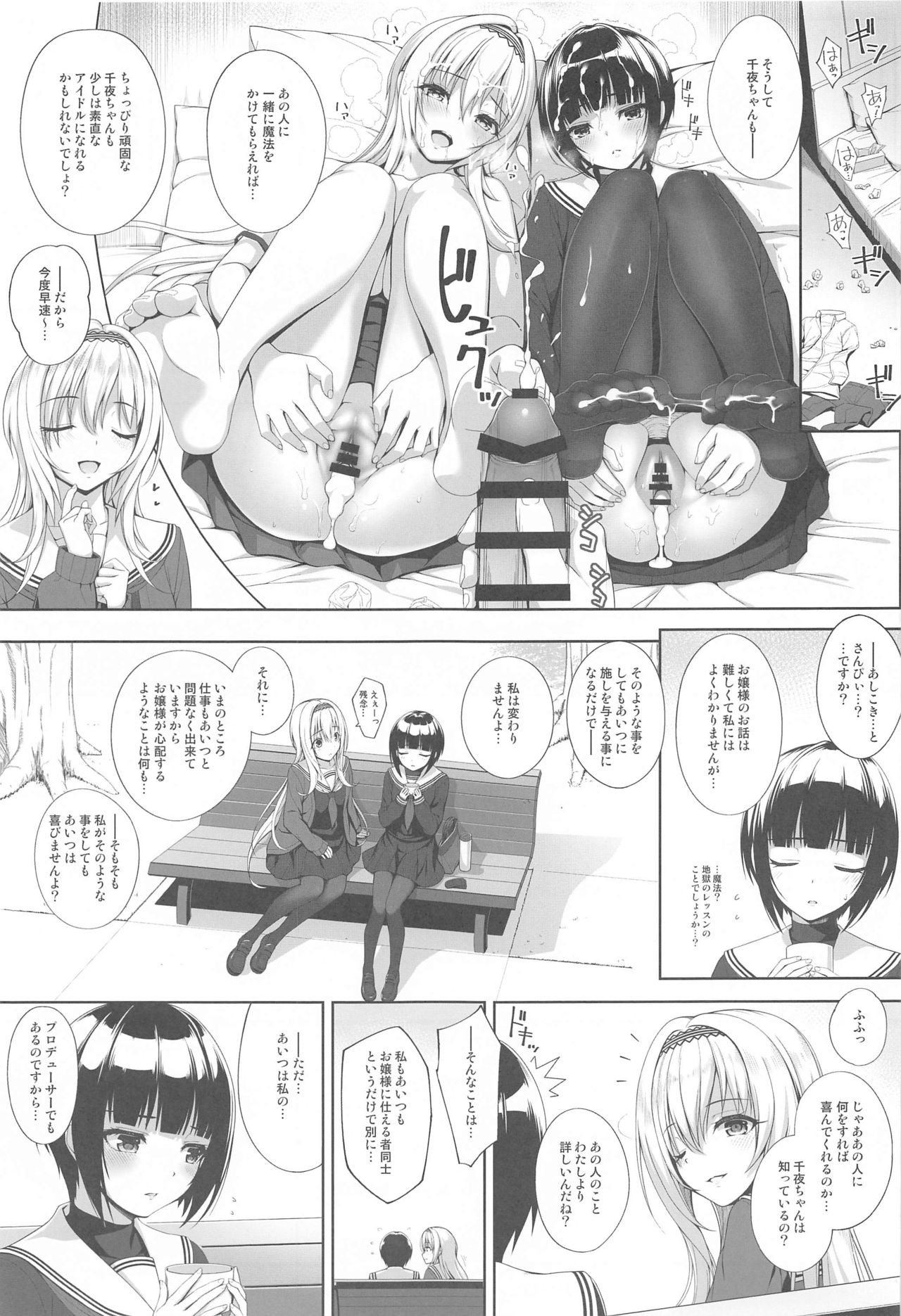 (AC2) [Chocolate Pepper. (野村輝弥)] SHORT&SHORT 05 (アイドルマスター シンデレラガールズ)