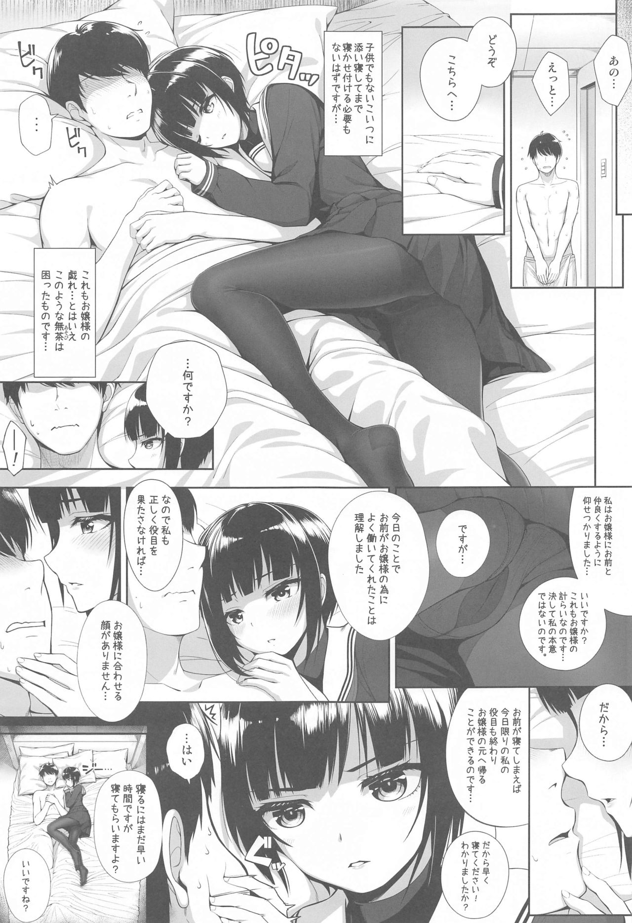 (AC2) [Chocolate Pepper. (野村輝弥)] SHORT&SHORT 05 (アイドルマスター シンデレラガールズ)