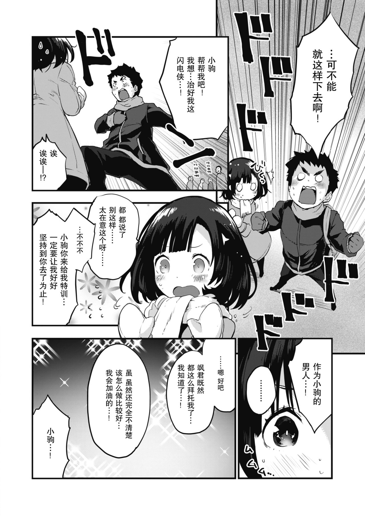 [もず] ワンミニット (COMIC 快楽天ビースト 2020年3月号) [中国翻訳] [DL版]