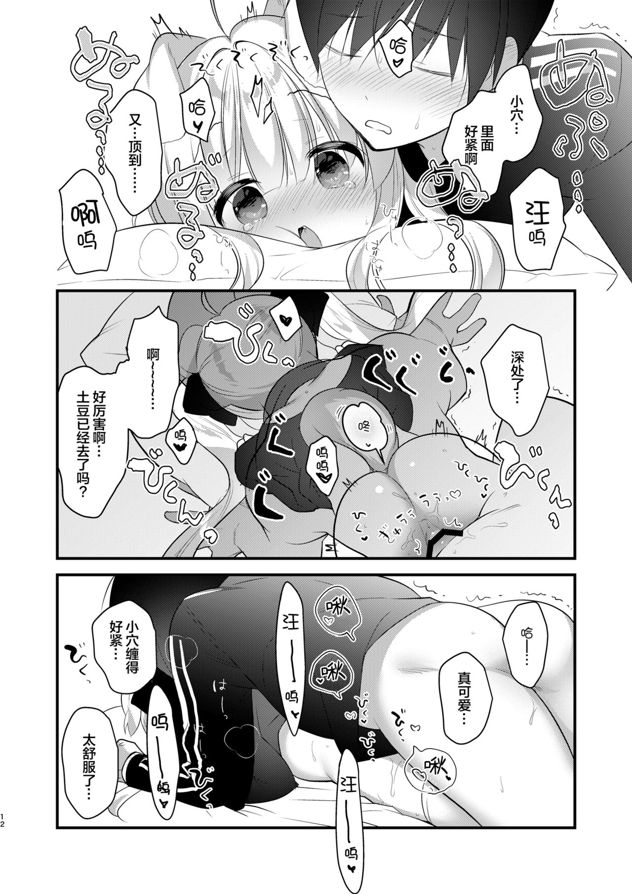 [日本ケモ耳推奨委員会 (よろず)] けもみみ きゅんきゅん [中国翻訳] [DL版]