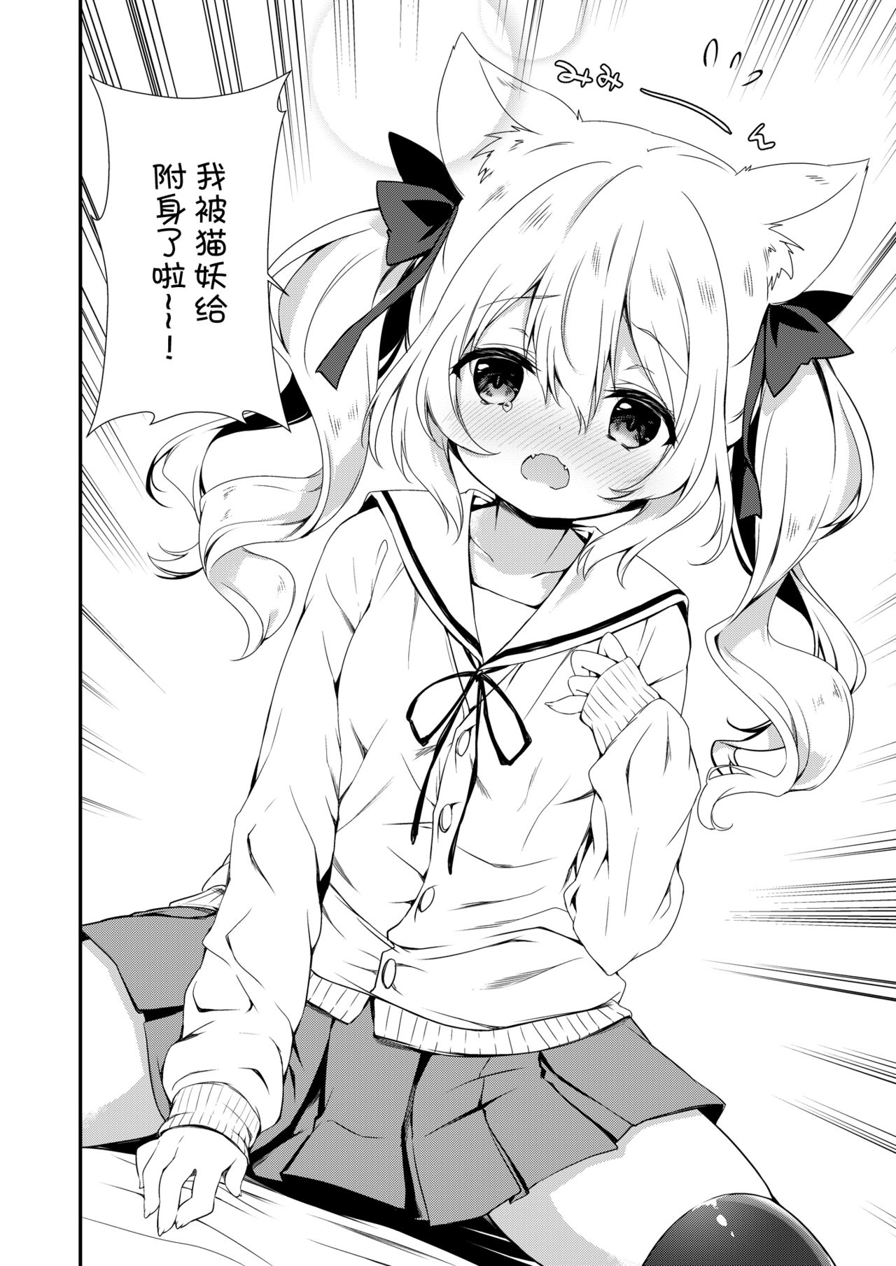 [日本ケモ耳推奨委員会 (よろず)] けもみみ きゅんきゅん [中国翻訳] [DL版]