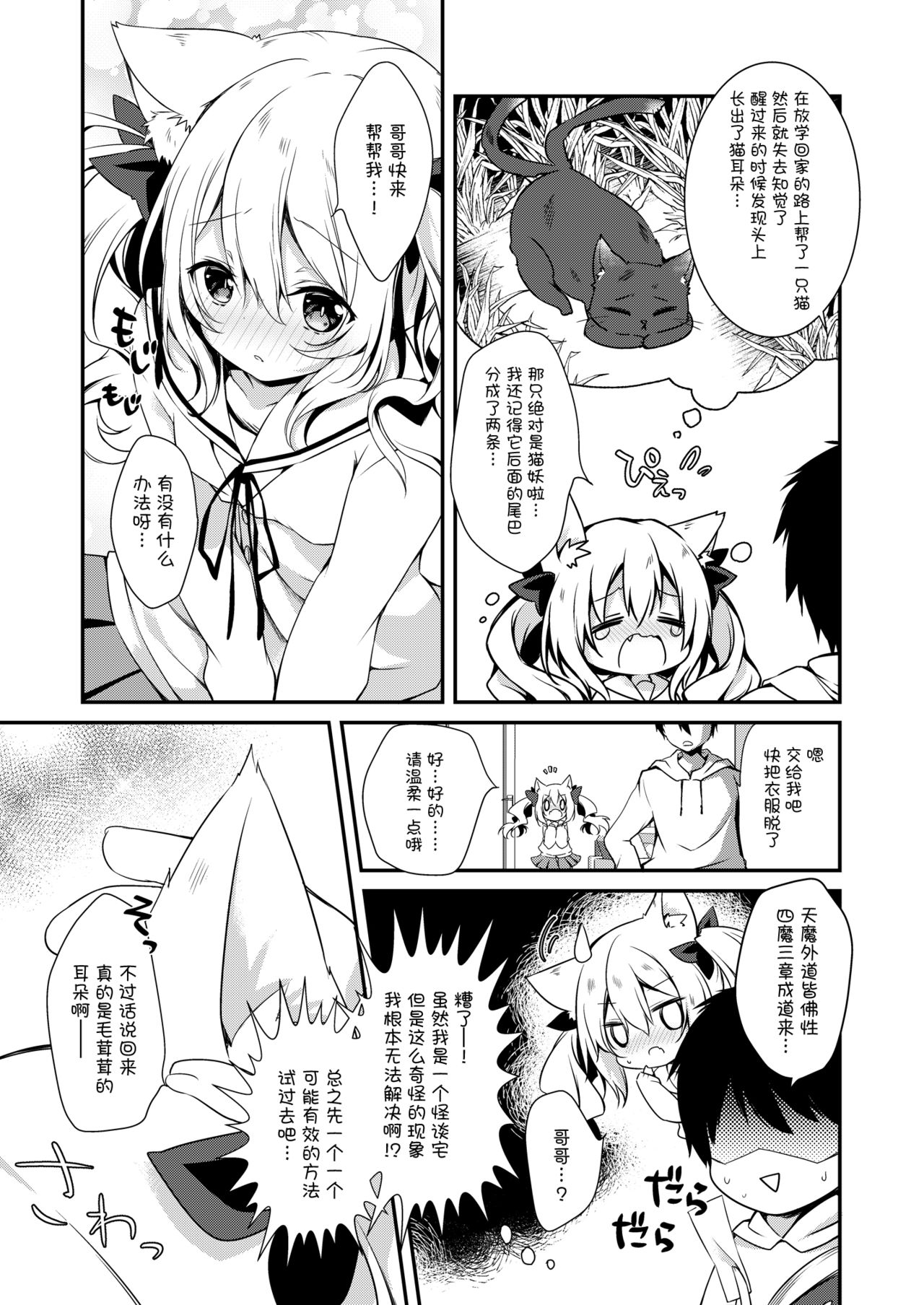 [日本ケモ耳推奨委員会 (よろず)] けもみみ きゅんきゅん [中国翻訳] [DL版]