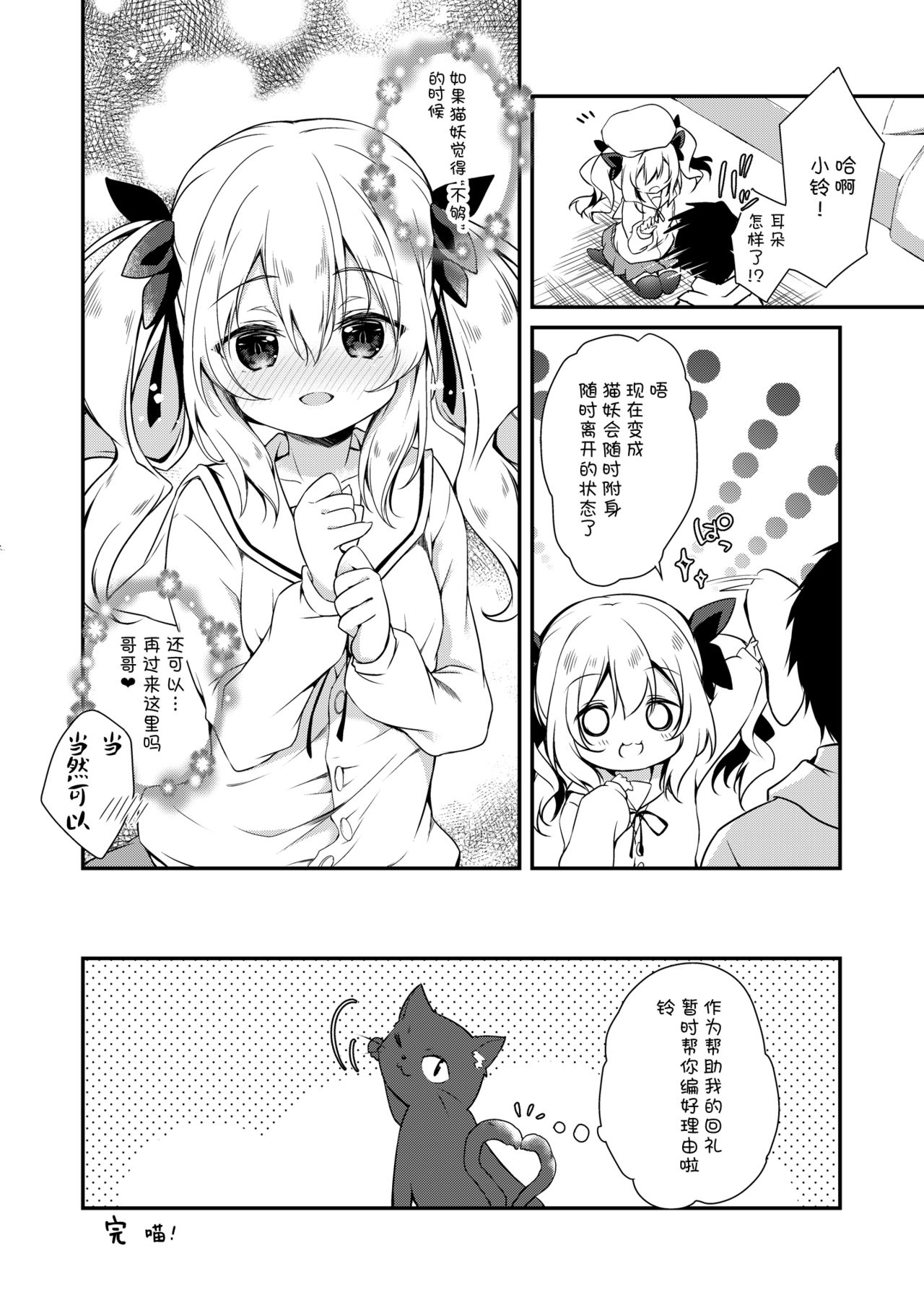 [日本ケモ耳推奨委員会 (よろず)] けもみみ きゅんきゅん [中国翻訳] [DL版]