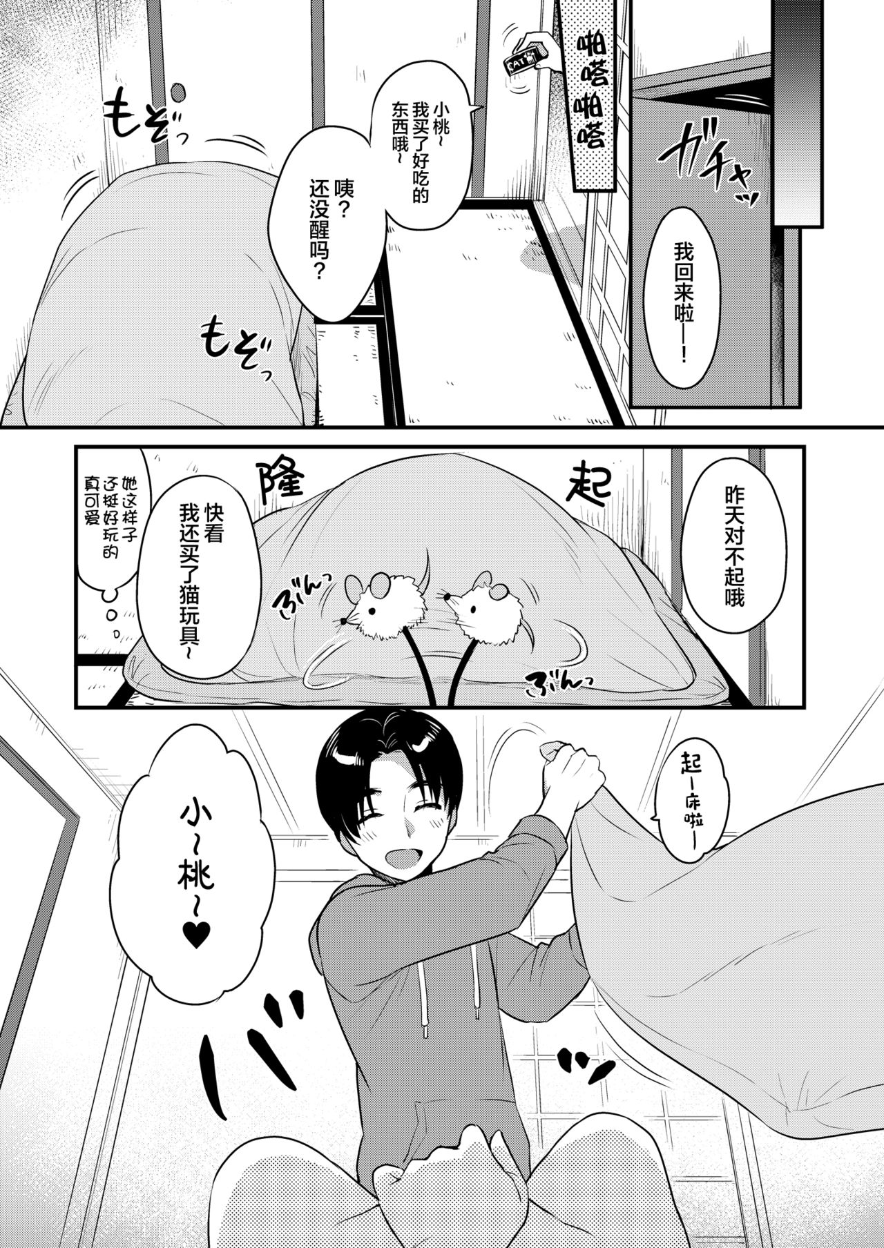 [日本ケモ耳推奨委員会 (よろず)] けもみみ きゅんきゅん [中国翻訳] [DL版]
