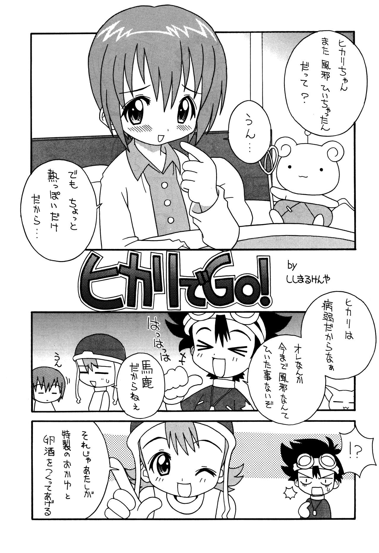 (C57) [ろりちっくIZM (ししまるけんや)] そこだッ 忍法幼児体型の術 3rd (よろず)