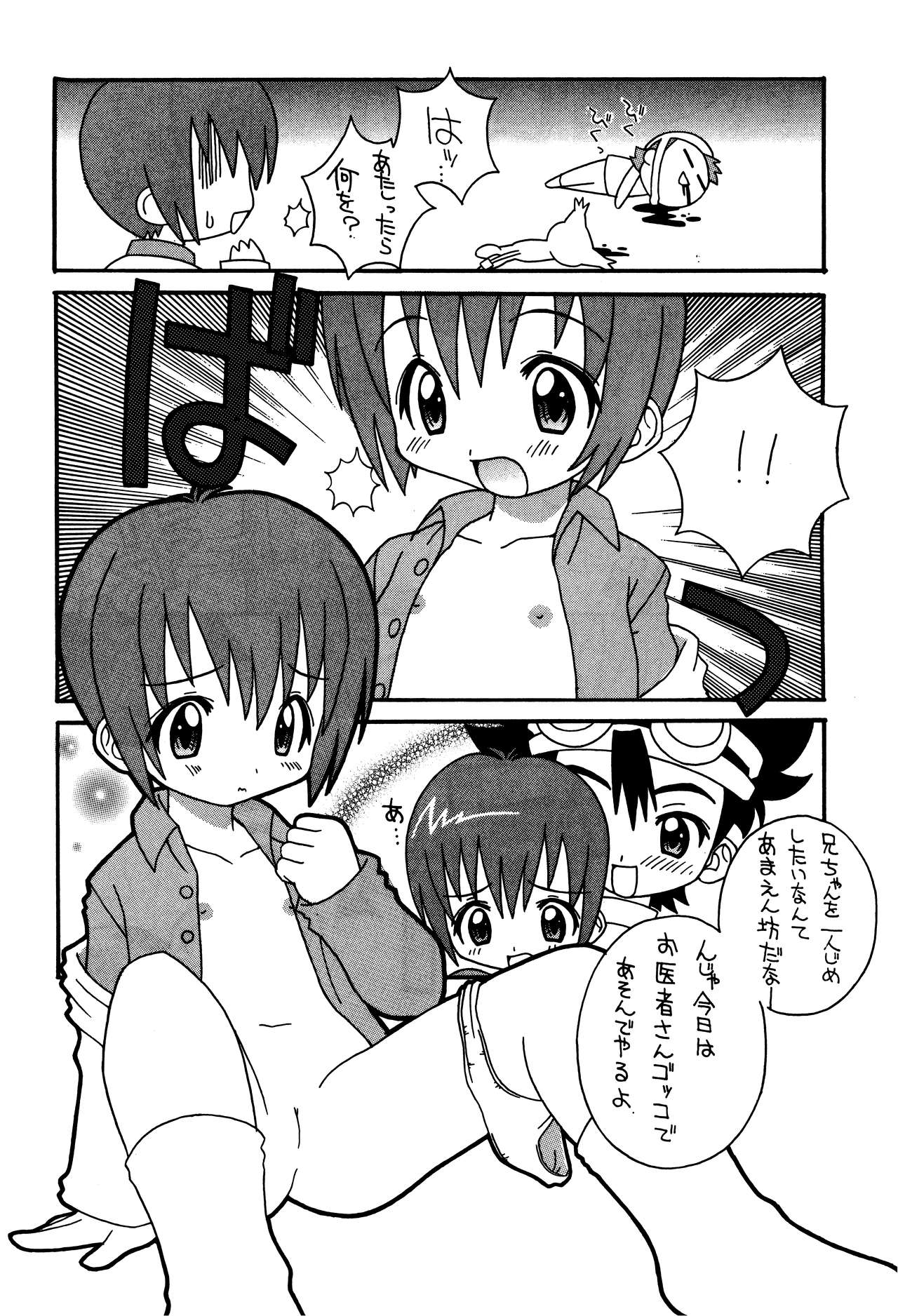 (C57) [ろりちっくIZM (ししまるけんや)] そこだッ 忍法幼児体型の術 3rd (よろず)