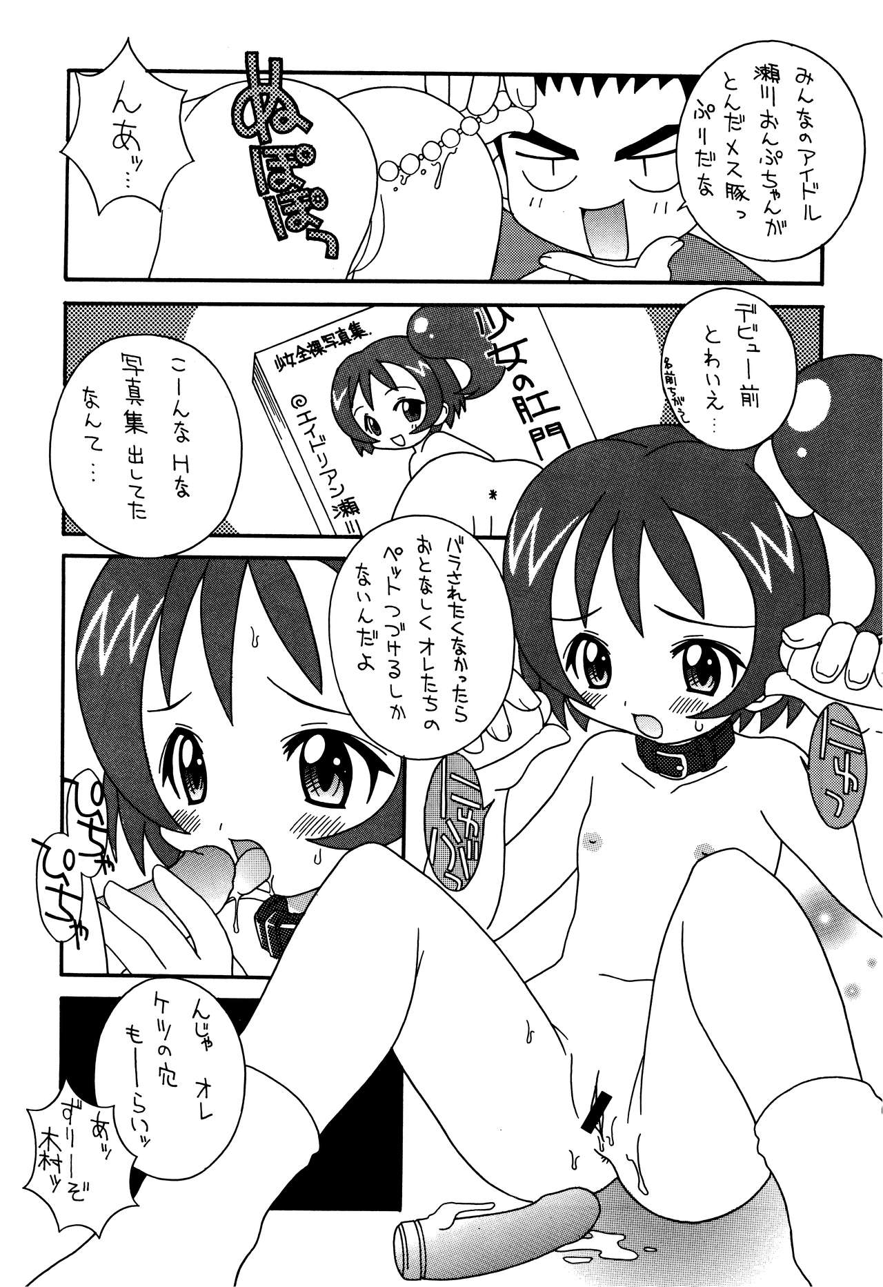 (C57) [ろりちっくIZM (ししまるけんや)] そこだッ 忍法幼児体型の術 3rd (よろず)
