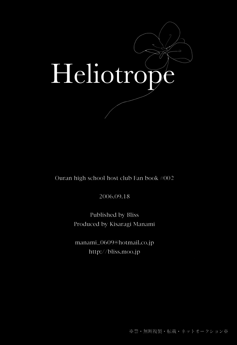 [BLISS (如月マナミ)] Heliotrope (桜蘭高校ホスト部) [英訳]