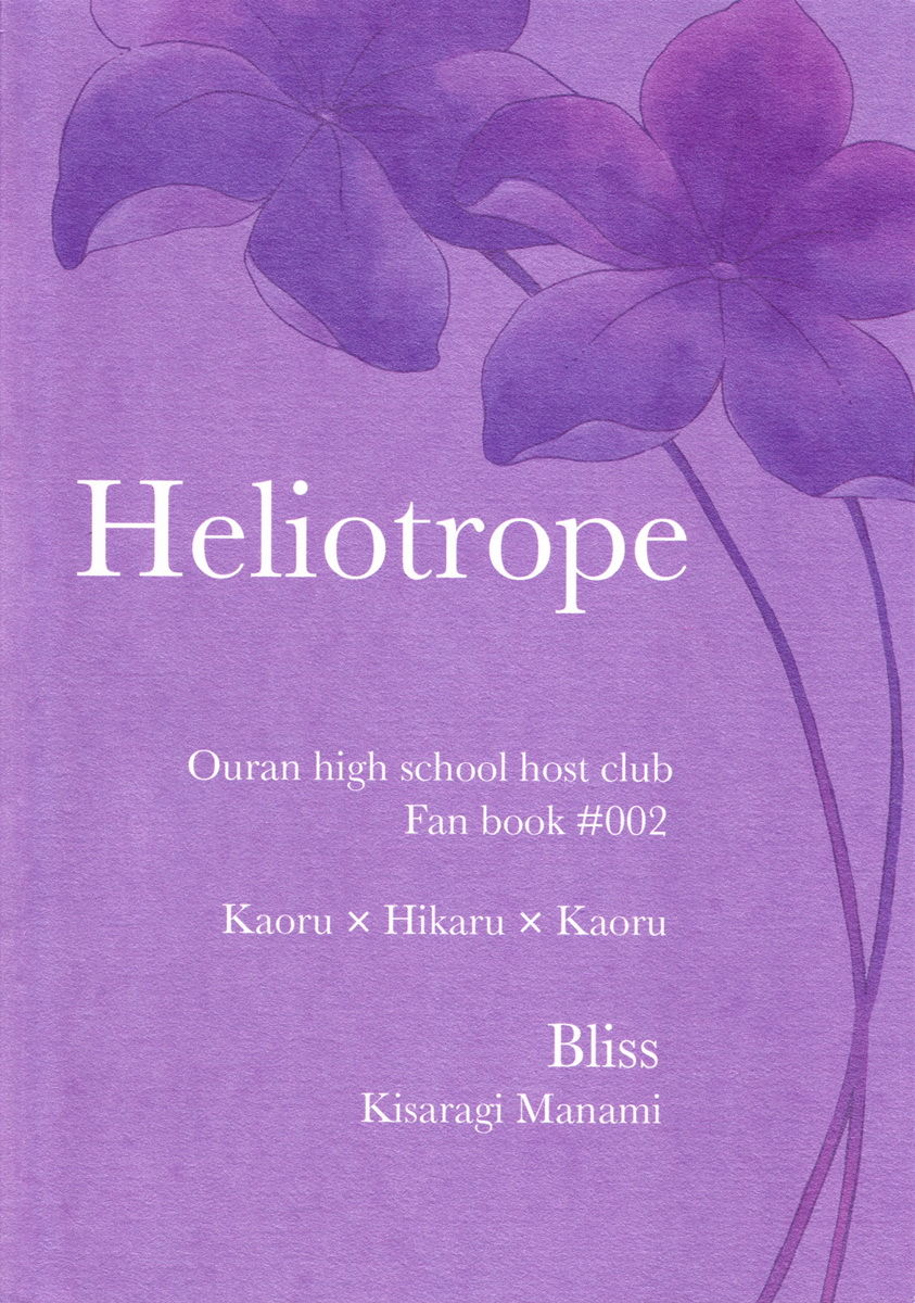 [BLISS (如月マナミ)] Heliotrope (桜蘭高校ホスト部) [英訳]