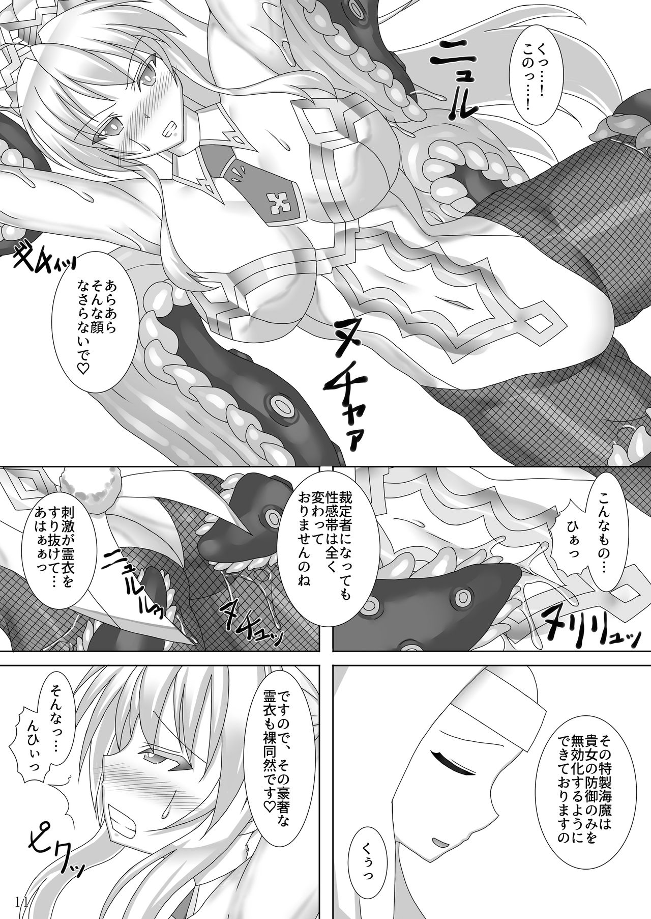 [Misty Wind (霧島ふうき)] 絡め取られた獅子王-幕間- (Fate/Grand Order) [DL版]