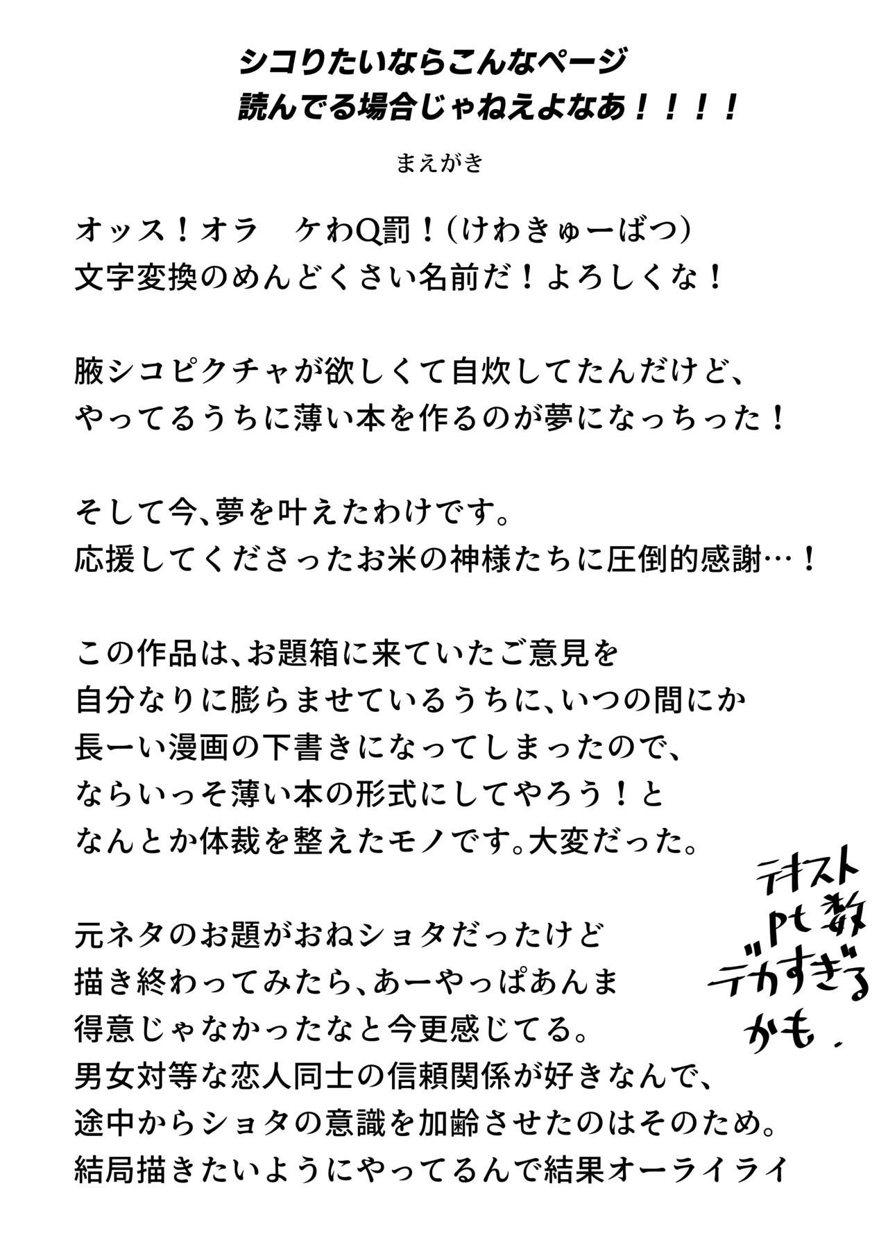 [月夜の研Q所 (ケわQ罰)] 縮んだけどデカい彼氏
