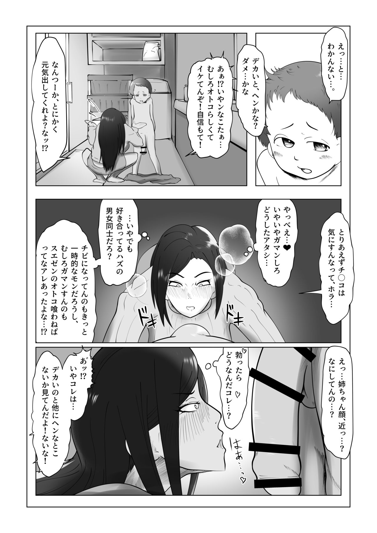 [月夜の研Q所 (ケわQ罰)] 縮んだけどデカい彼氏