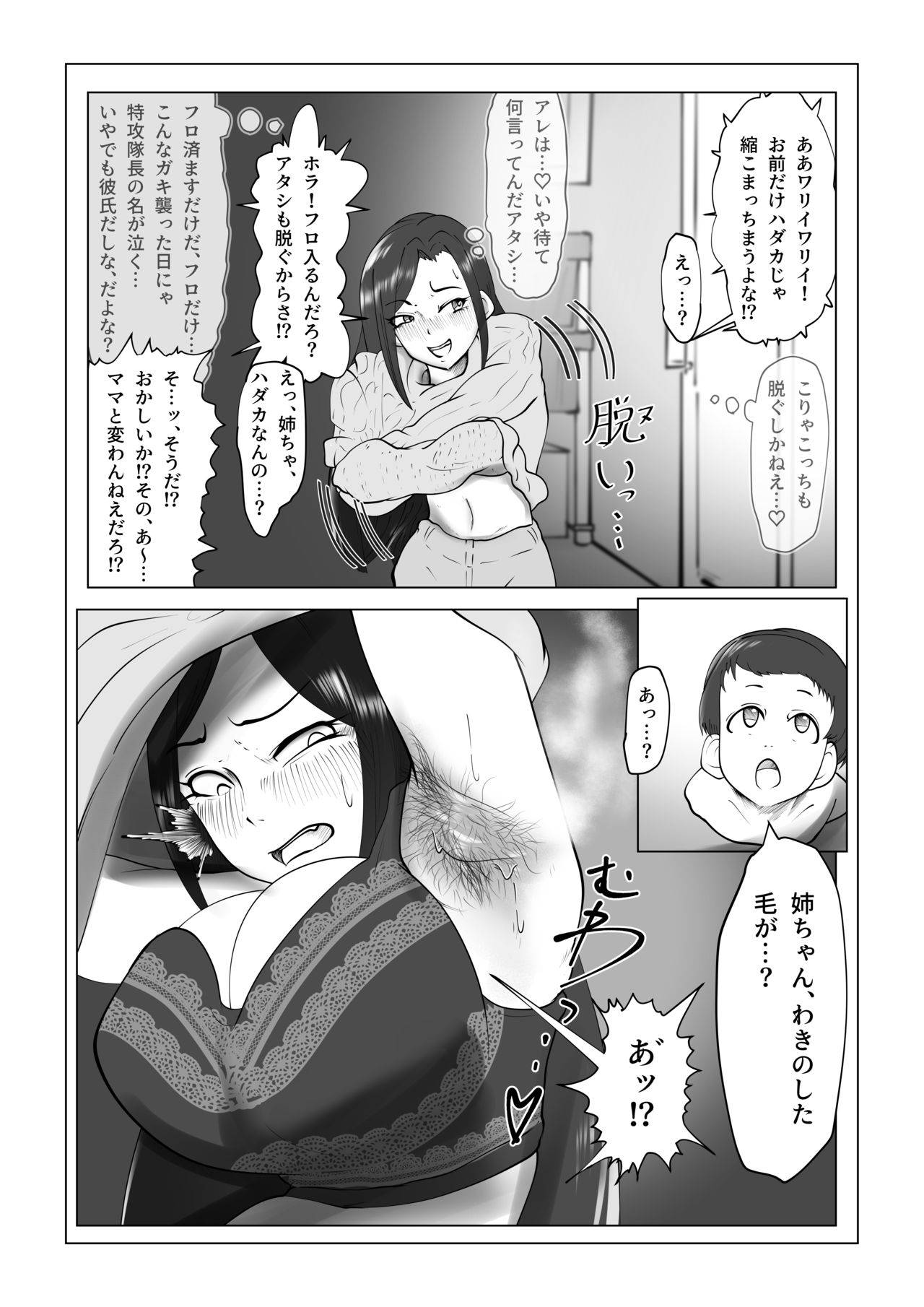 [月夜の研Q所 (ケわQ罰)] 縮んだけどデカい彼氏