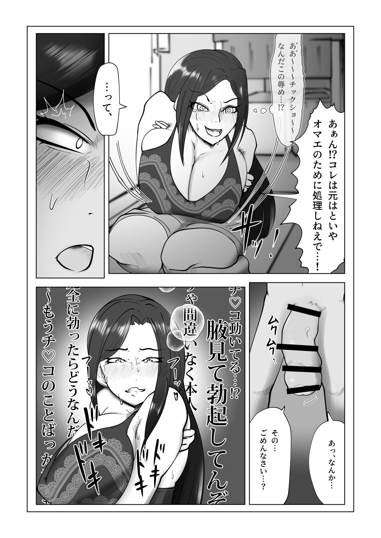 [月夜の研Q所 (ケわQ罰)] 縮んだけどデカい彼氏