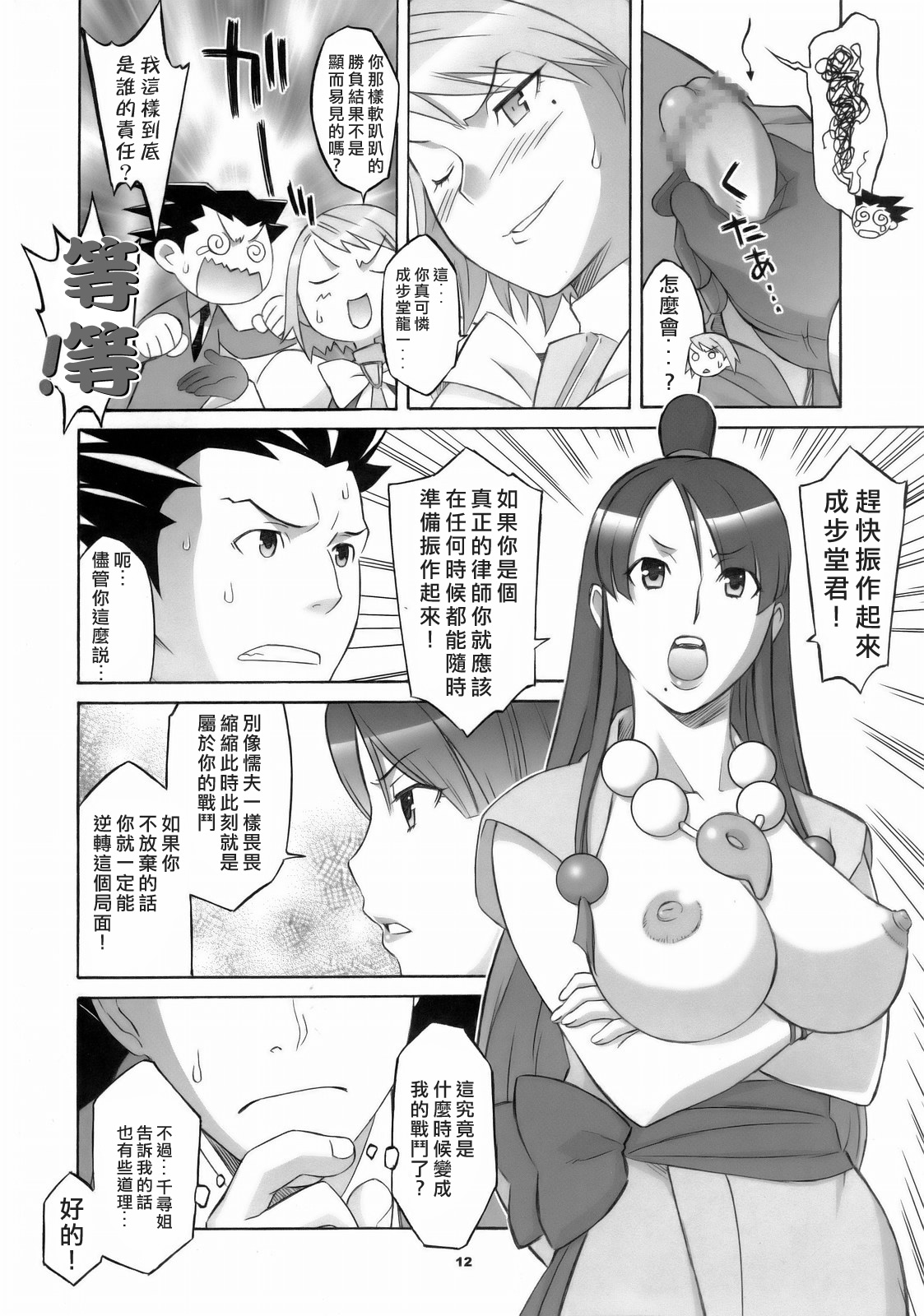 (サンクリ32) [我儘堂 (翔丸、NIO)] ぎゃくてん しゃいばん (逆転裁判) [中国翻訳]