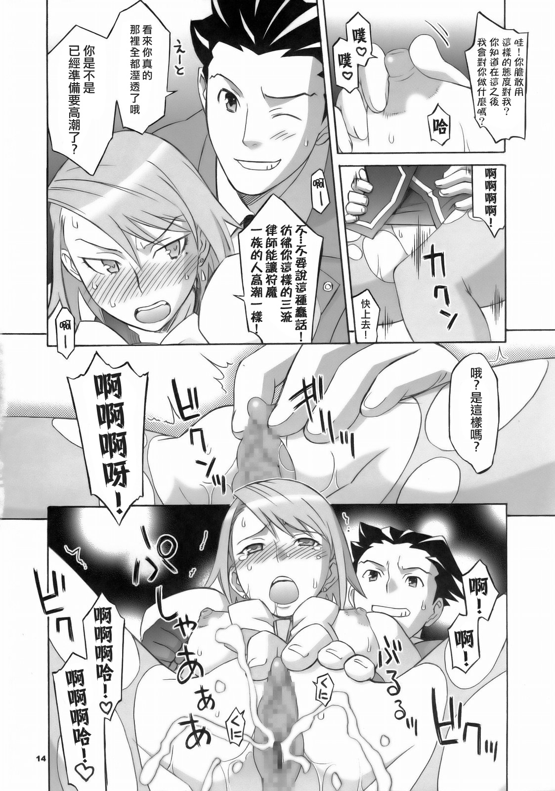 (サンクリ32) [我儘堂 (翔丸、NIO)] ぎゃくてん しゃいばん (逆転裁判) [中国翻訳]