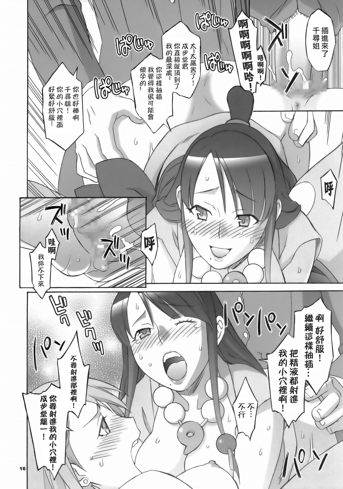 (サンクリ32) [我儘堂 (翔丸、NIO)] ぎゃくてん しゃいばん (逆転裁判) [中国翻訳]