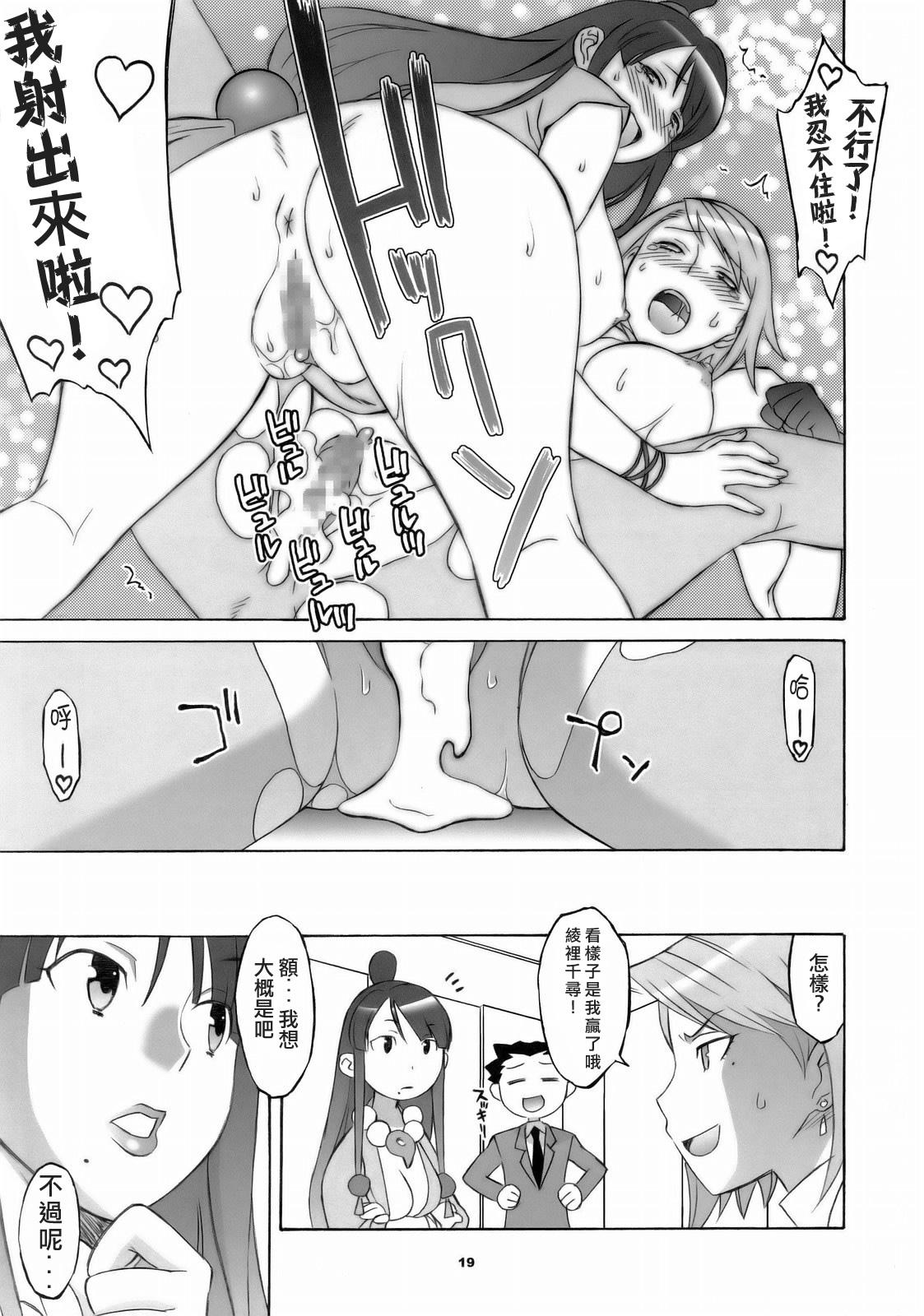 (サンクリ32) [我儘堂 (翔丸、NIO)] ぎゃくてん しゃいばん (逆転裁判) [中国翻訳]