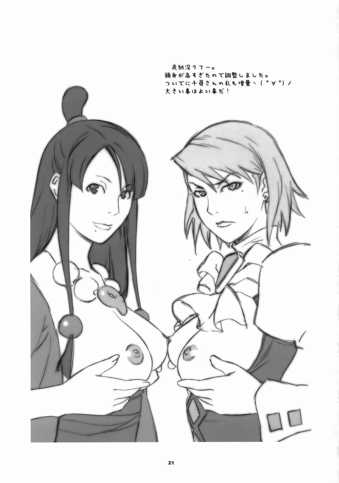 (サンクリ32) [我儘堂 (翔丸、NIO)] ぎゃくてん しゃいばん (逆転裁判) [中国翻訳]