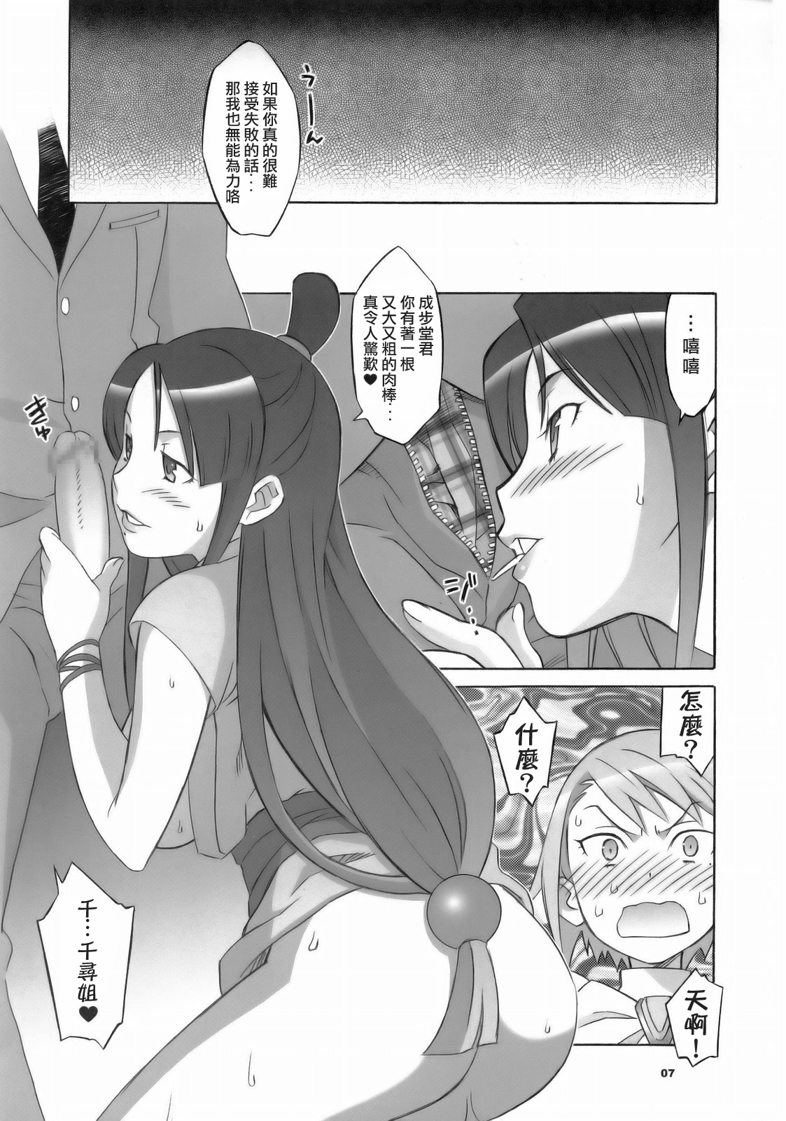 (サンクリ32) [我儘堂 (翔丸、NIO)] ぎゃくてん しゃいばん (逆転裁判) [中国翻訳]