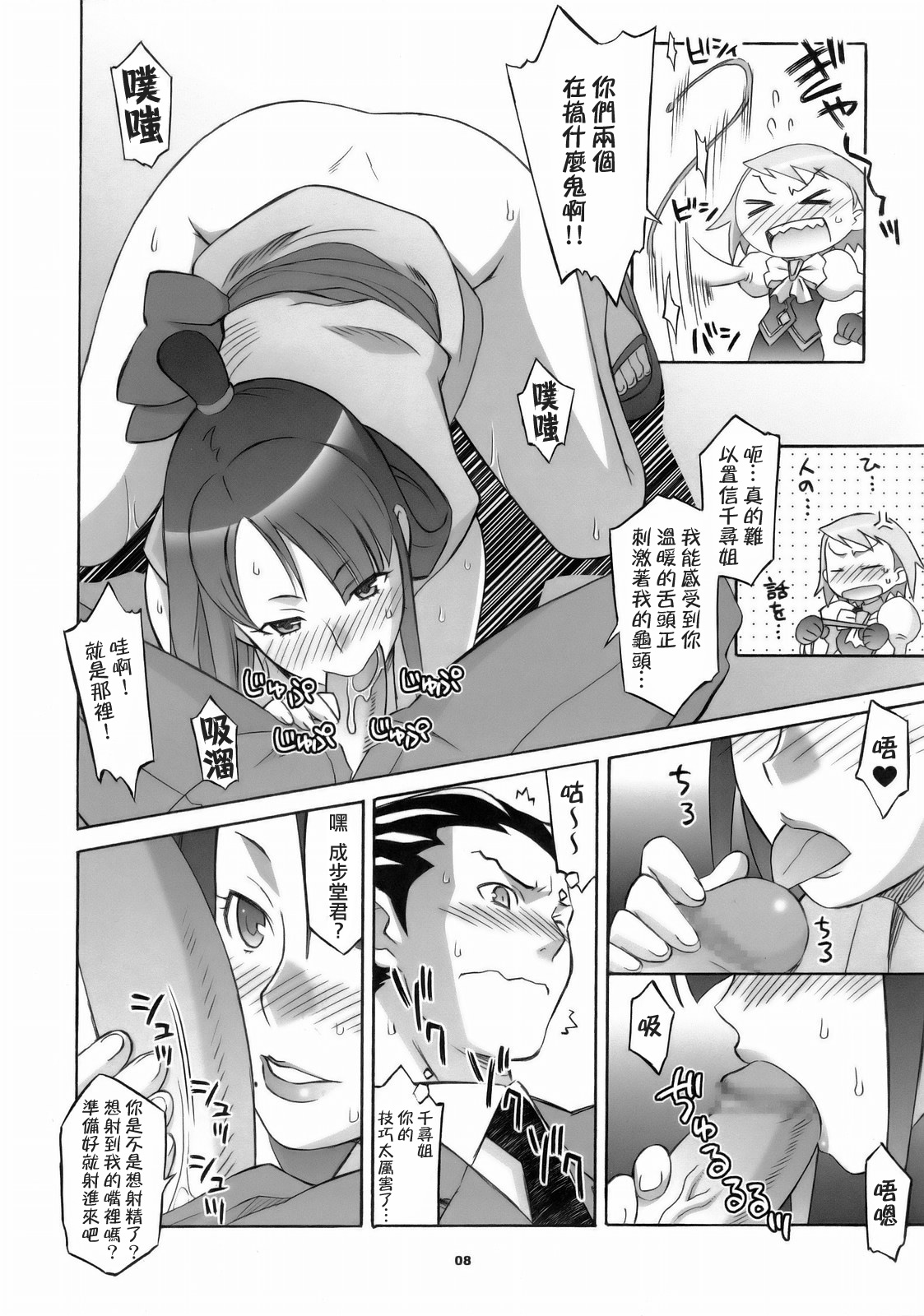 (サンクリ32) [我儘堂 (翔丸、NIO)] ぎゃくてん しゃいばん (逆転裁判) [中国翻訳]