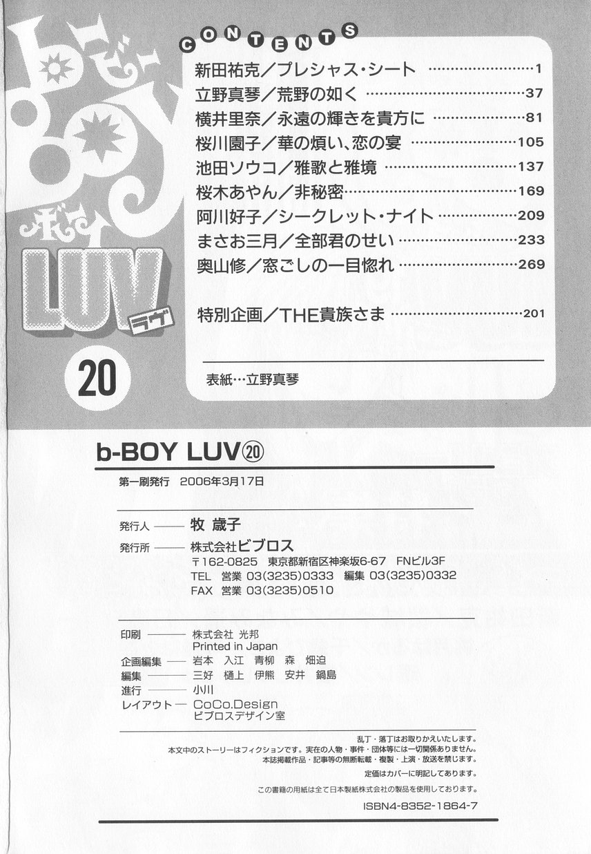 B-BOY LUV 20 貴族特集