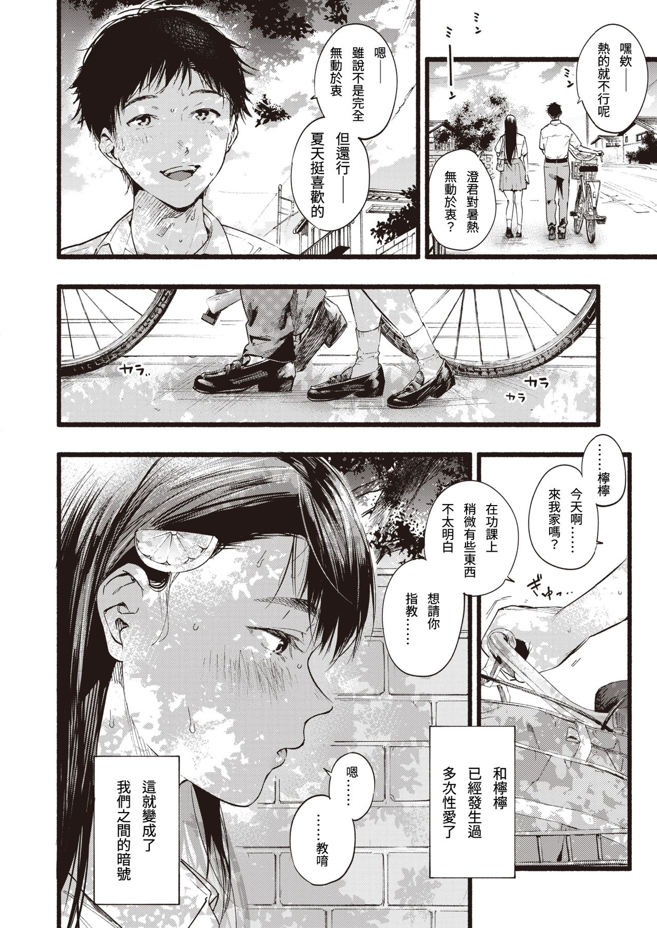 [東出イロドリ] レモネード (COMIC 失楽天 2020年8月号) [中国翻訳] [DL版]
