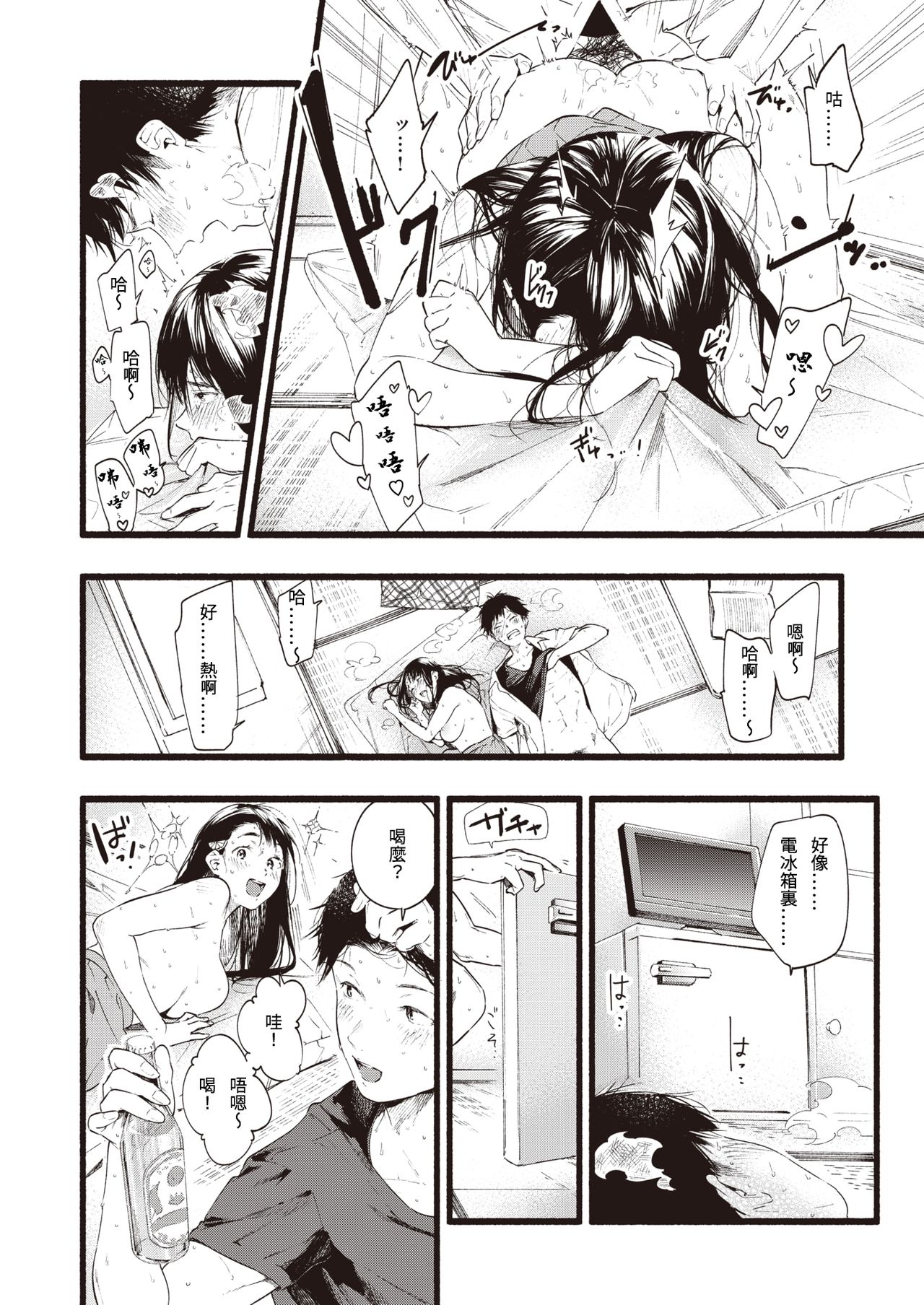 [東出イロドリ] レモネード (COMIC 失楽天 2020年8月号) [中国翻訳] [DL版]