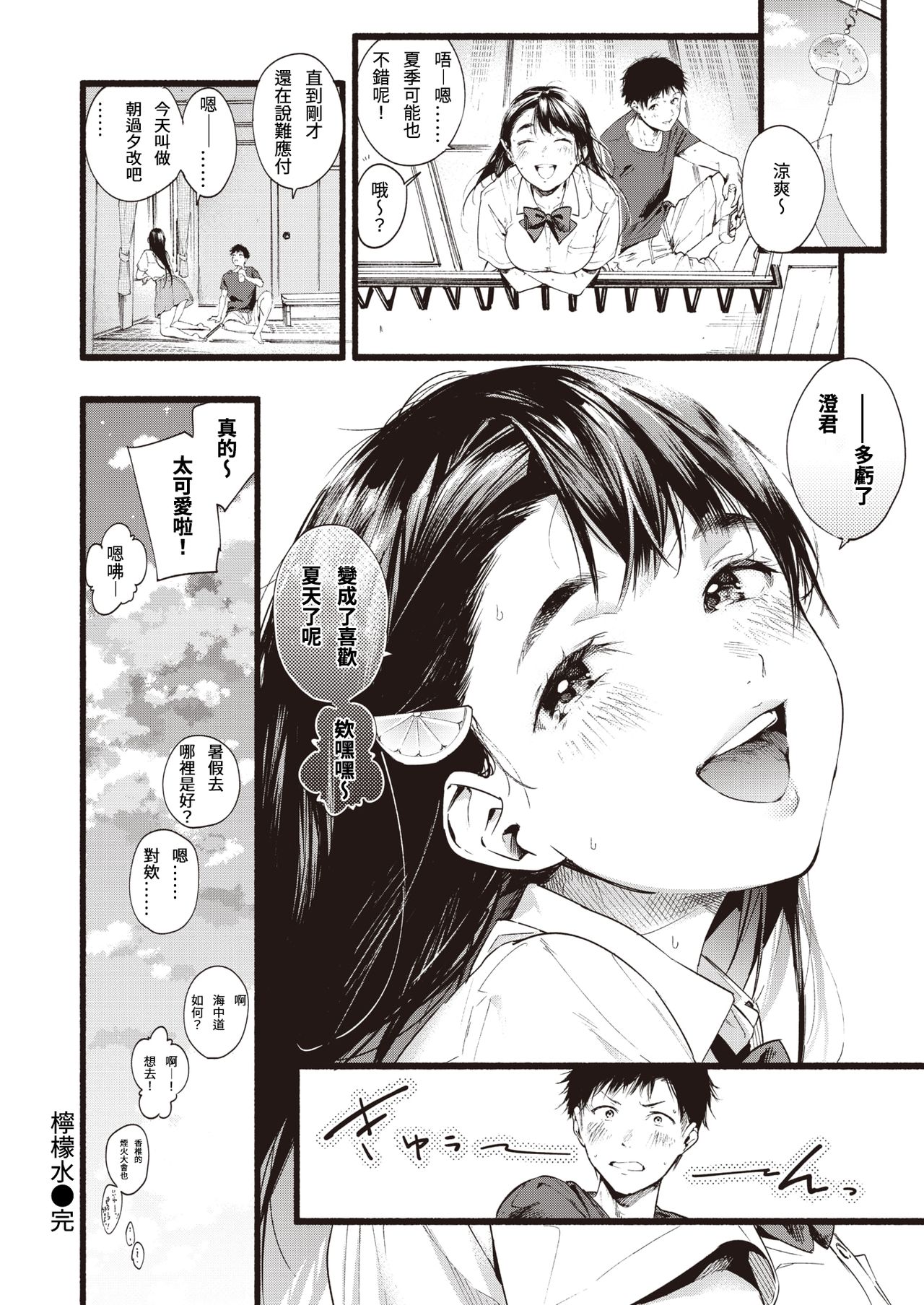 [東出イロドリ] レモネード (COMIC 失楽天 2020年8月号) [中国翻訳] [DL版]