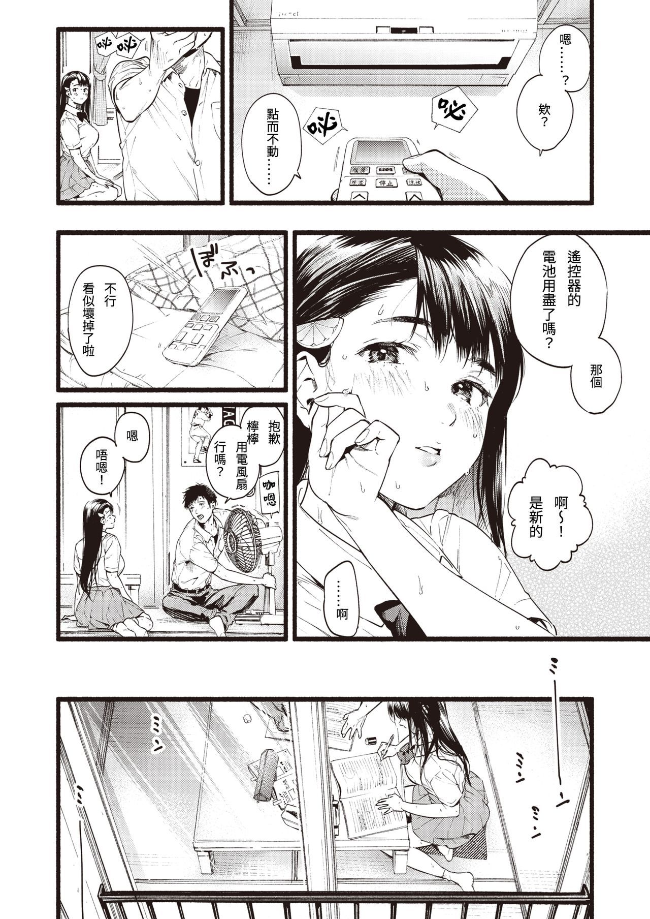 [東出イロドリ] レモネード (COMIC 失楽天 2020年8月号) [中国翻訳] [DL版]