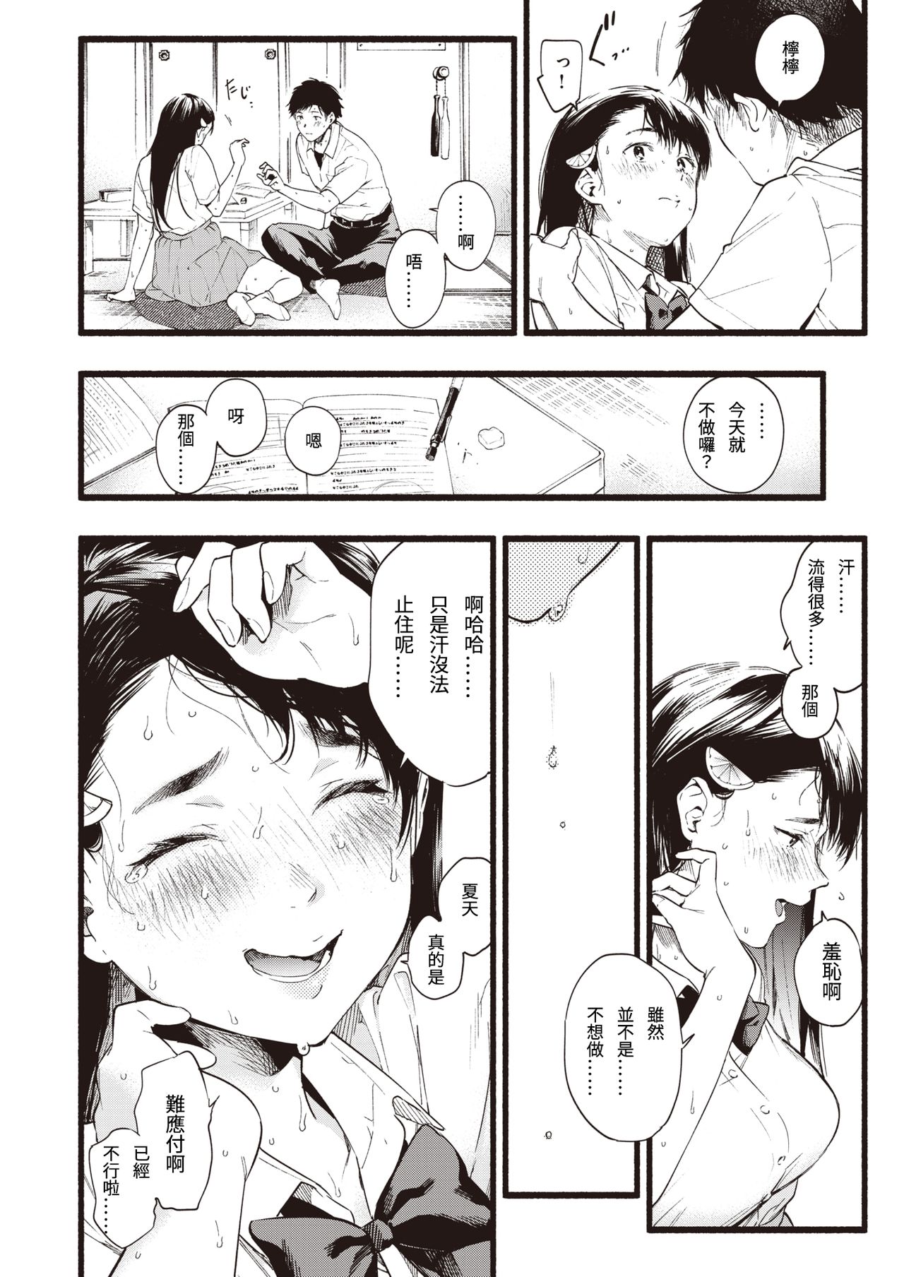 [東出イロドリ] レモネード (COMIC 失楽天 2020年8月号) [中国翻訳] [DL版]
