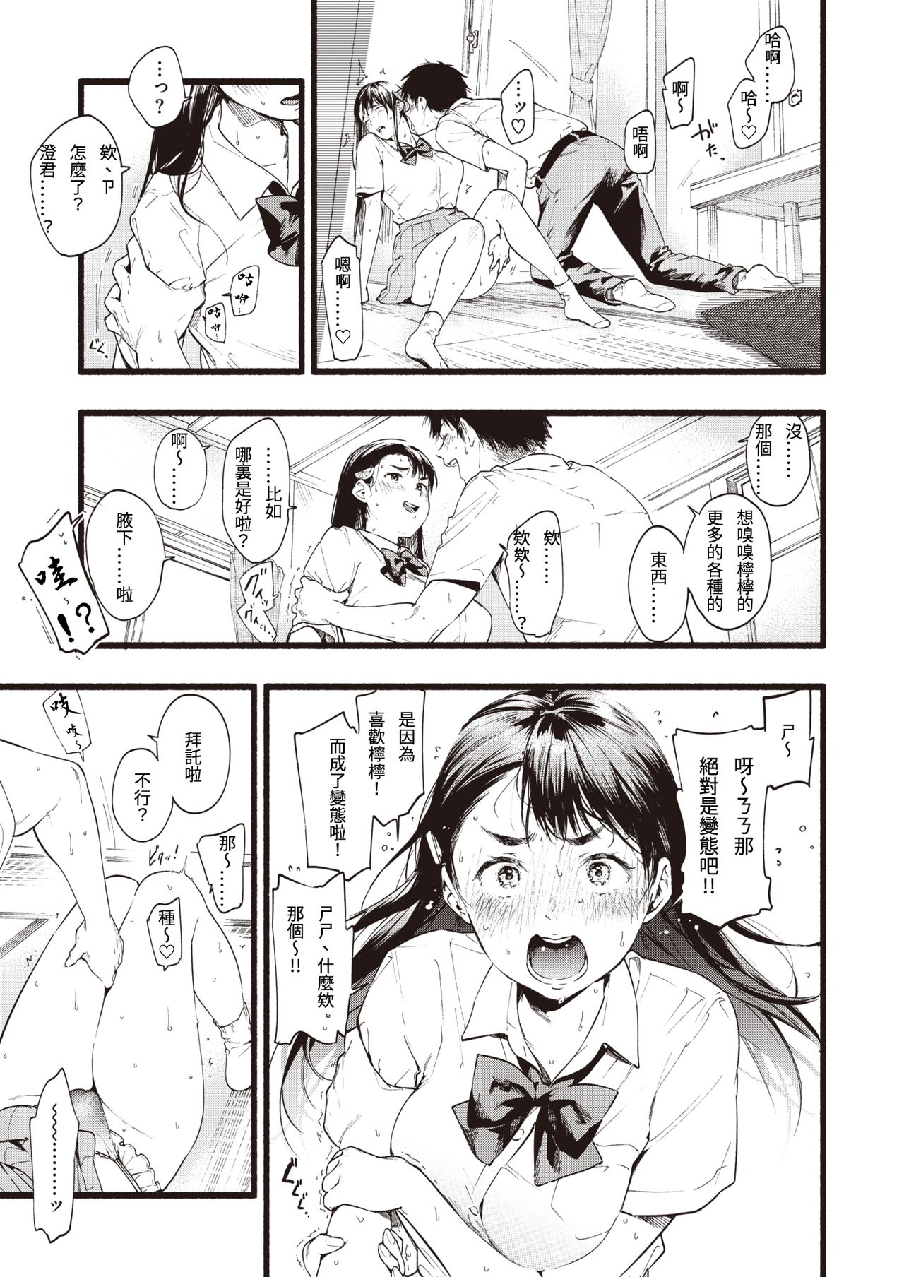 [東出イロドリ] レモネード (COMIC 失楽天 2020年8月号) [中国翻訳] [DL版]