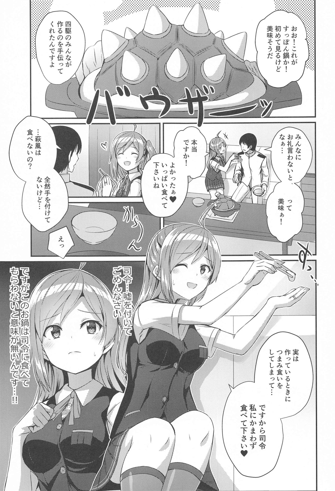 (AC2) [L5EX (Kamelie)] 萩風の悩みごと (艦隊これくしょん -艦これ-)