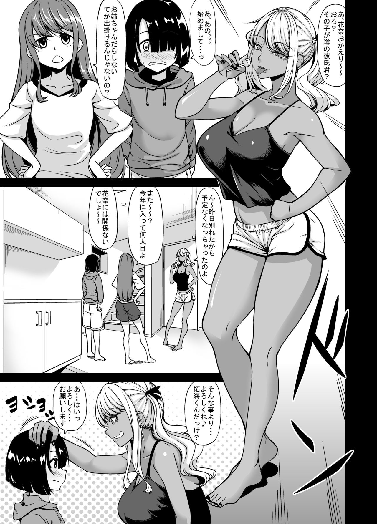 [七転八起 (kinntarou)] Aカップの彼女よりJカップの黒ギャルのお姉さんの方がいいよね?