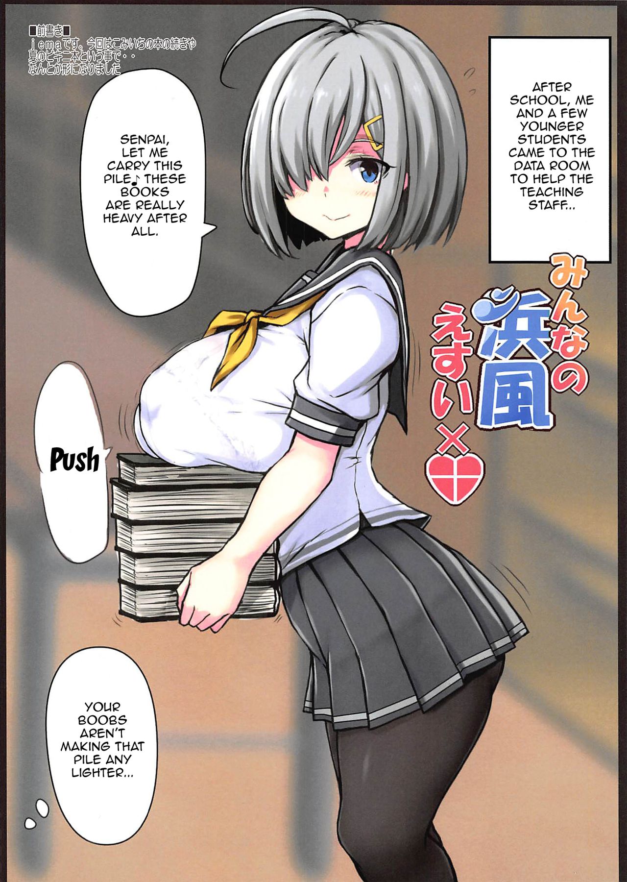 (C96) [るしえ堂 (jema)] みんなの浜風 えすい×♥ (艦隊これくしょん -艦これ-) [英訳]