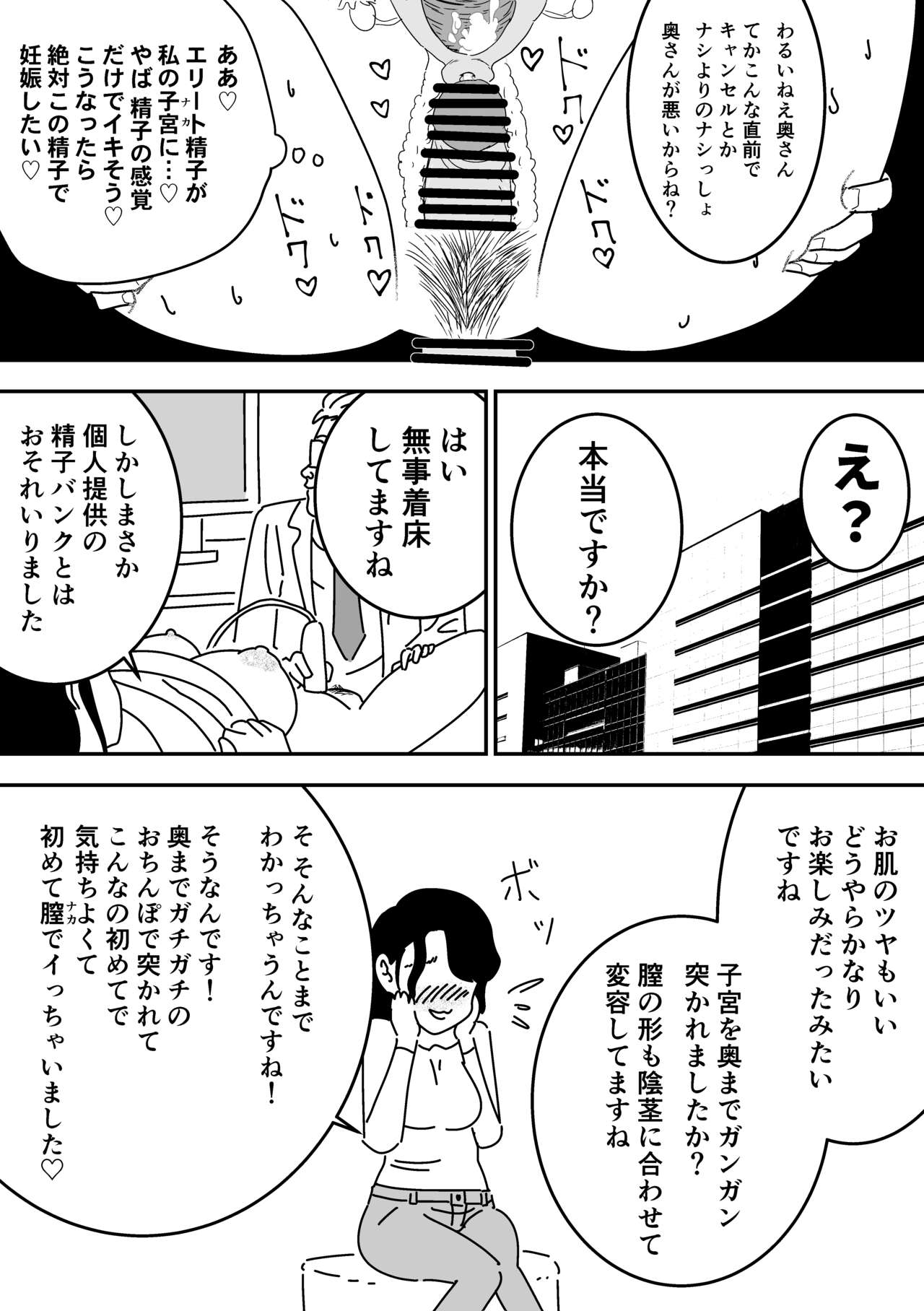 [よい子ブックス] 妊活日誌 夫に内緒で精子バンク使ってみた