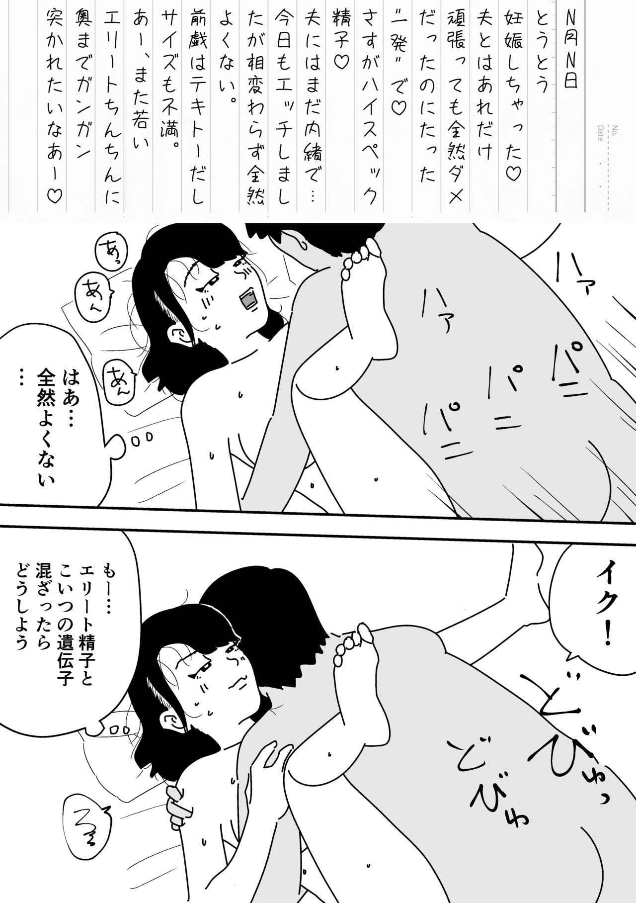 [よい子ブックス] 妊活日誌 夫に内緒で精子バンク使ってみた