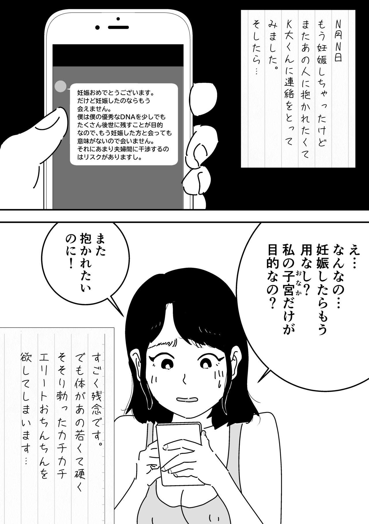 [よい子ブックス] 妊活日誌 夫に内緒で精子バンク使ってみた