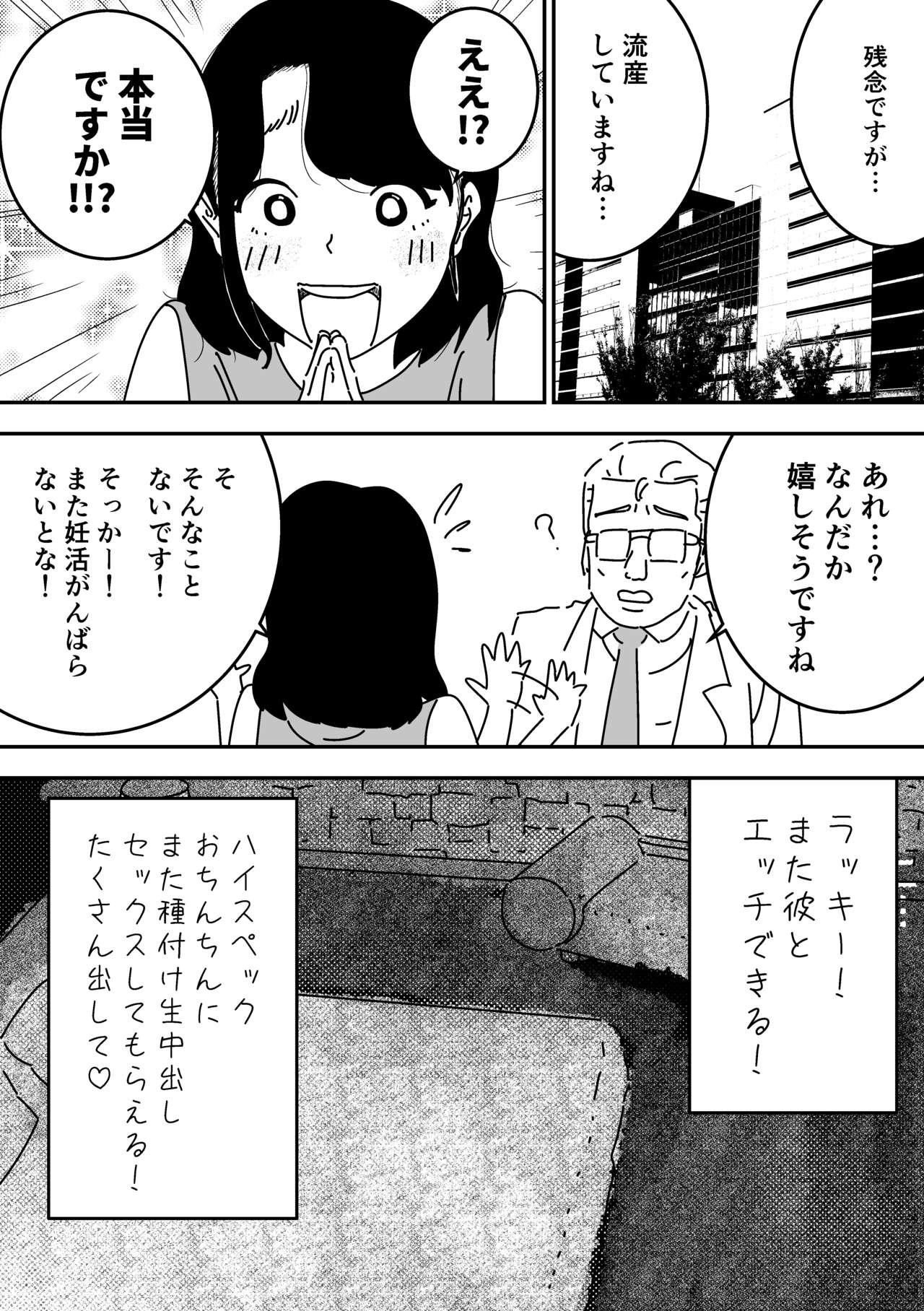 [よい子ブックス] 妊活日誌 夫に内緒で精子バンク使ってみた