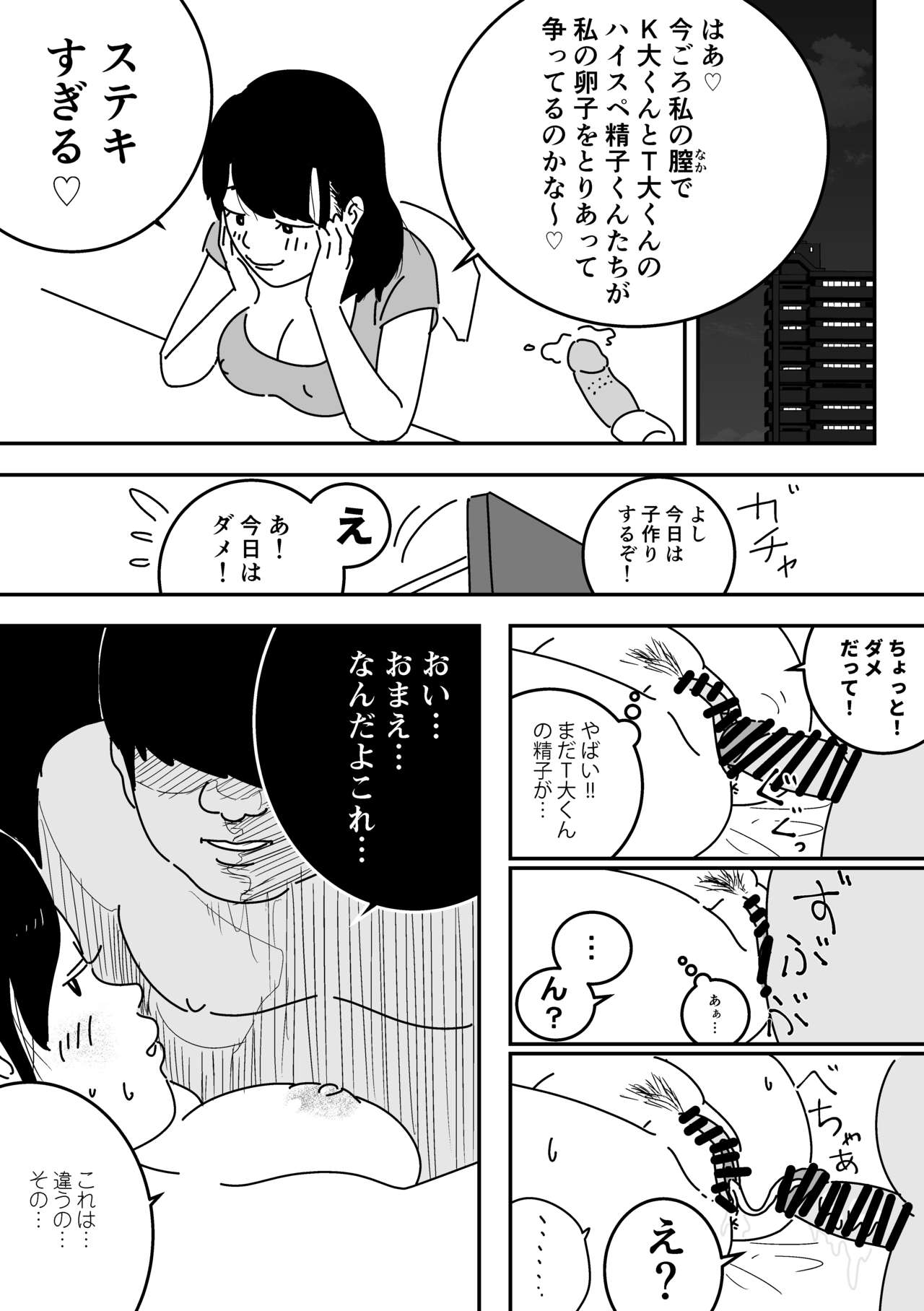 [よい子ブックス] 妊活日誌 夫に内緒で精子バンク使ってみた