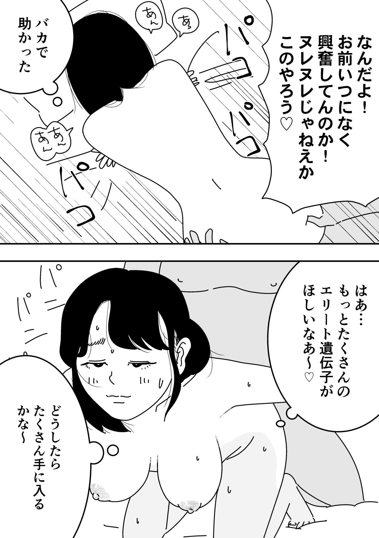 [よい子ブックス] 妊活日誌 夫に内緒で精子バンク使ってみた