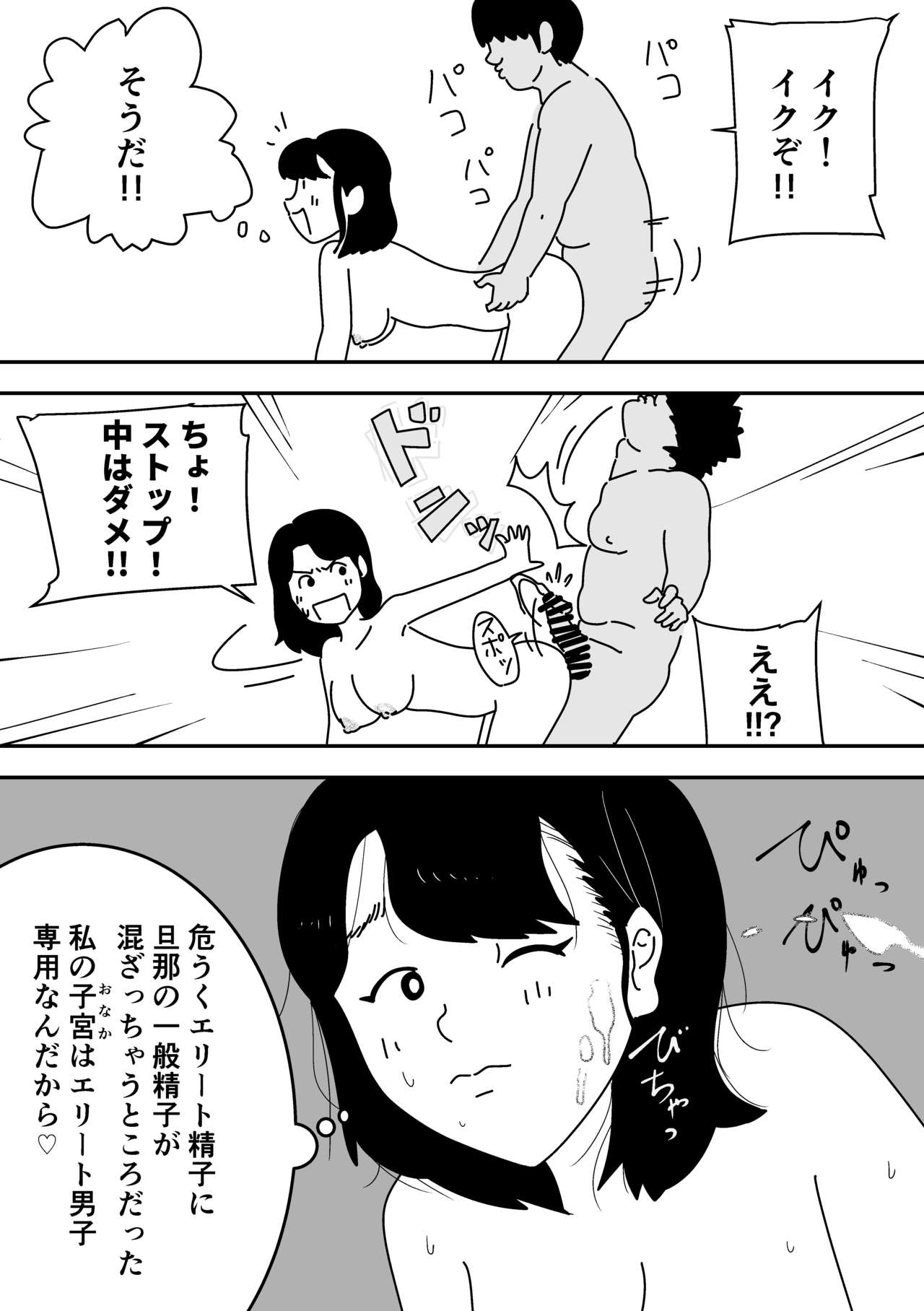 [よい子ブックス] 妊活日誌 夫に内緒で精子バンク使ってみた