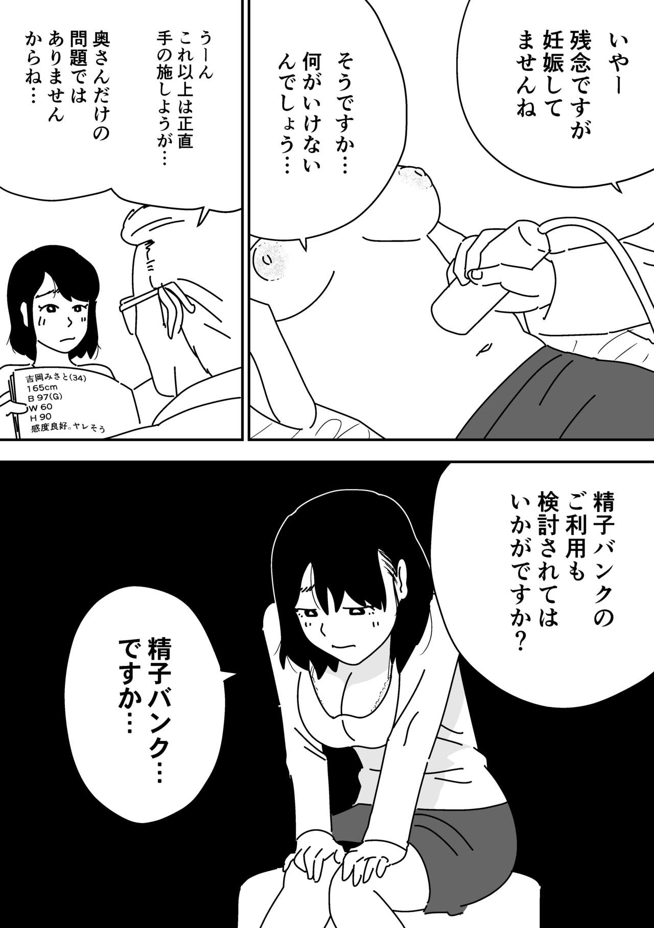 [よい子ブックス] 妊活日誌 夫に内緒で精子バンク使ってみた