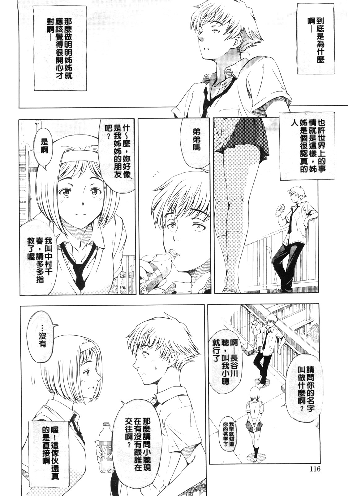 [瀬奈陽太郎] 官能の方程式 [中国翻訳] [無修正]