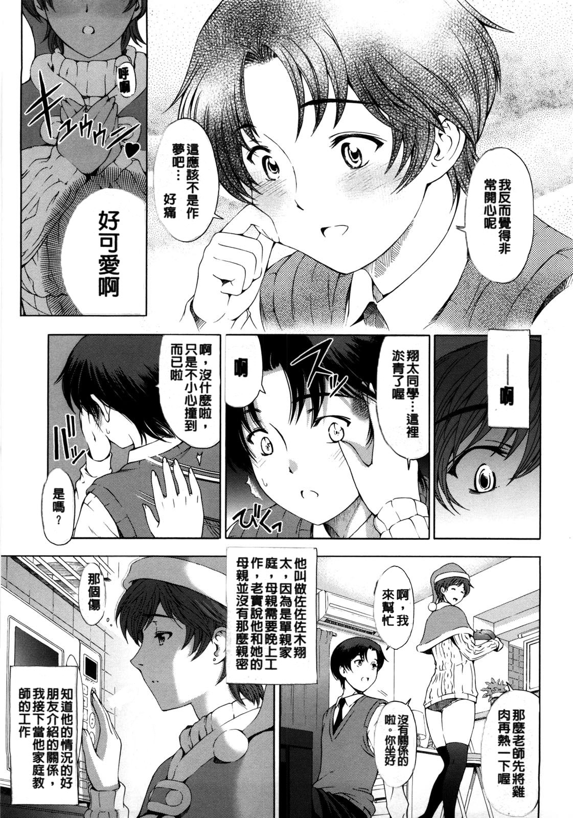 [瀬奈陽太郎] 官能の方程式 [中国翻訳] [無修正]