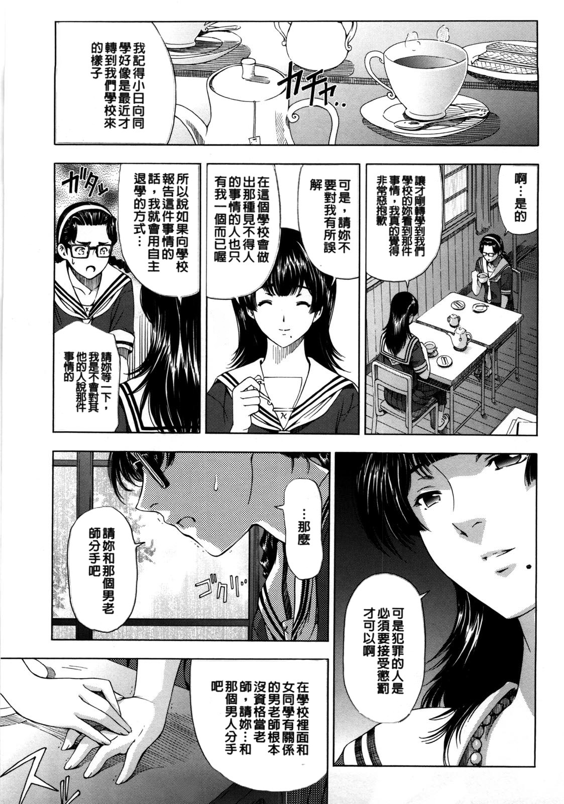 [瀬奈陽太郎] 官能の方程式 [中国翻訳] [無修正]