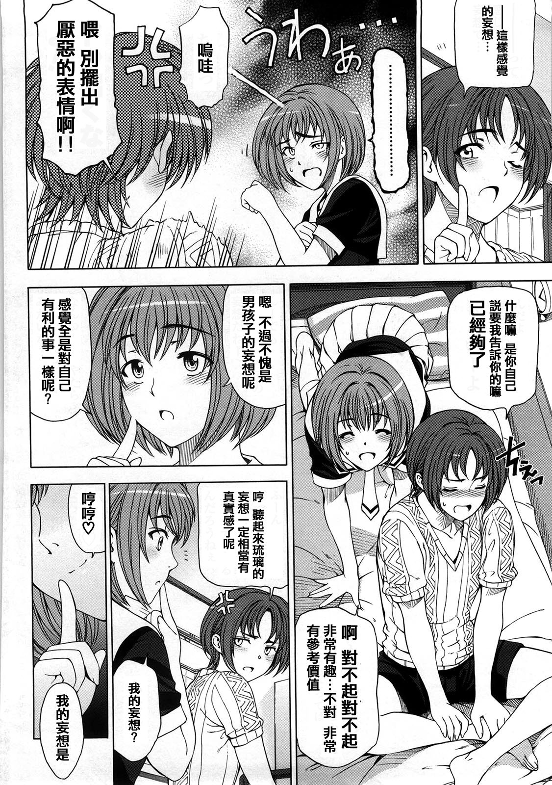 [瀬奈陽太郎] 官能の方程式 [中国翻訳] [無修正]
